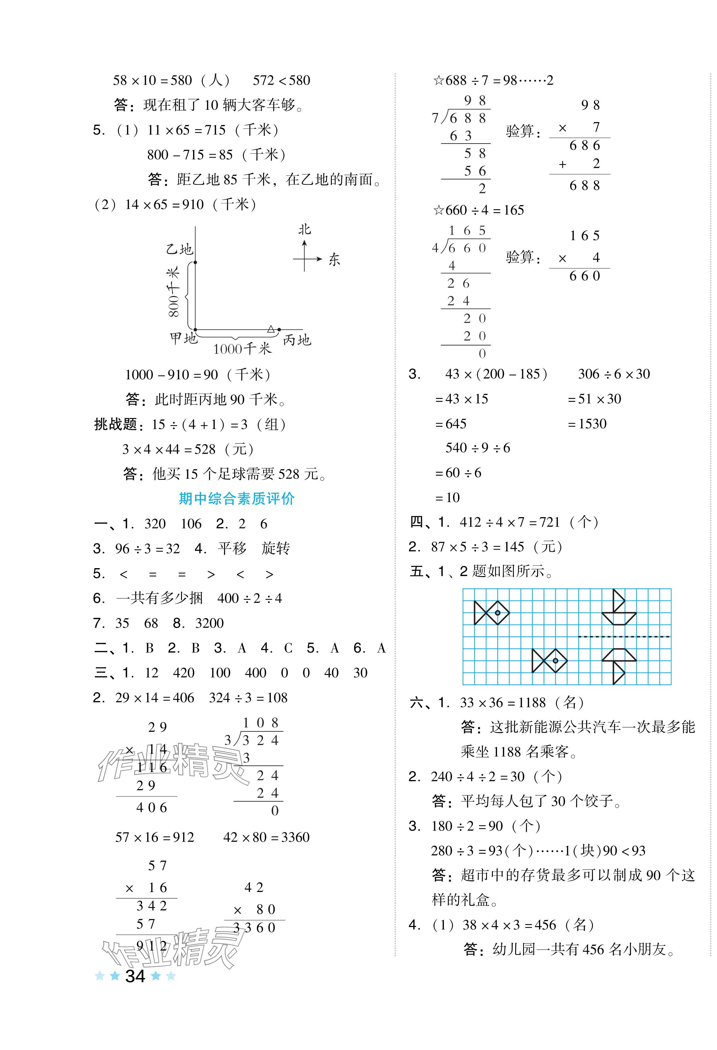 2024年好卷三年级数学下册北师大版 第3页