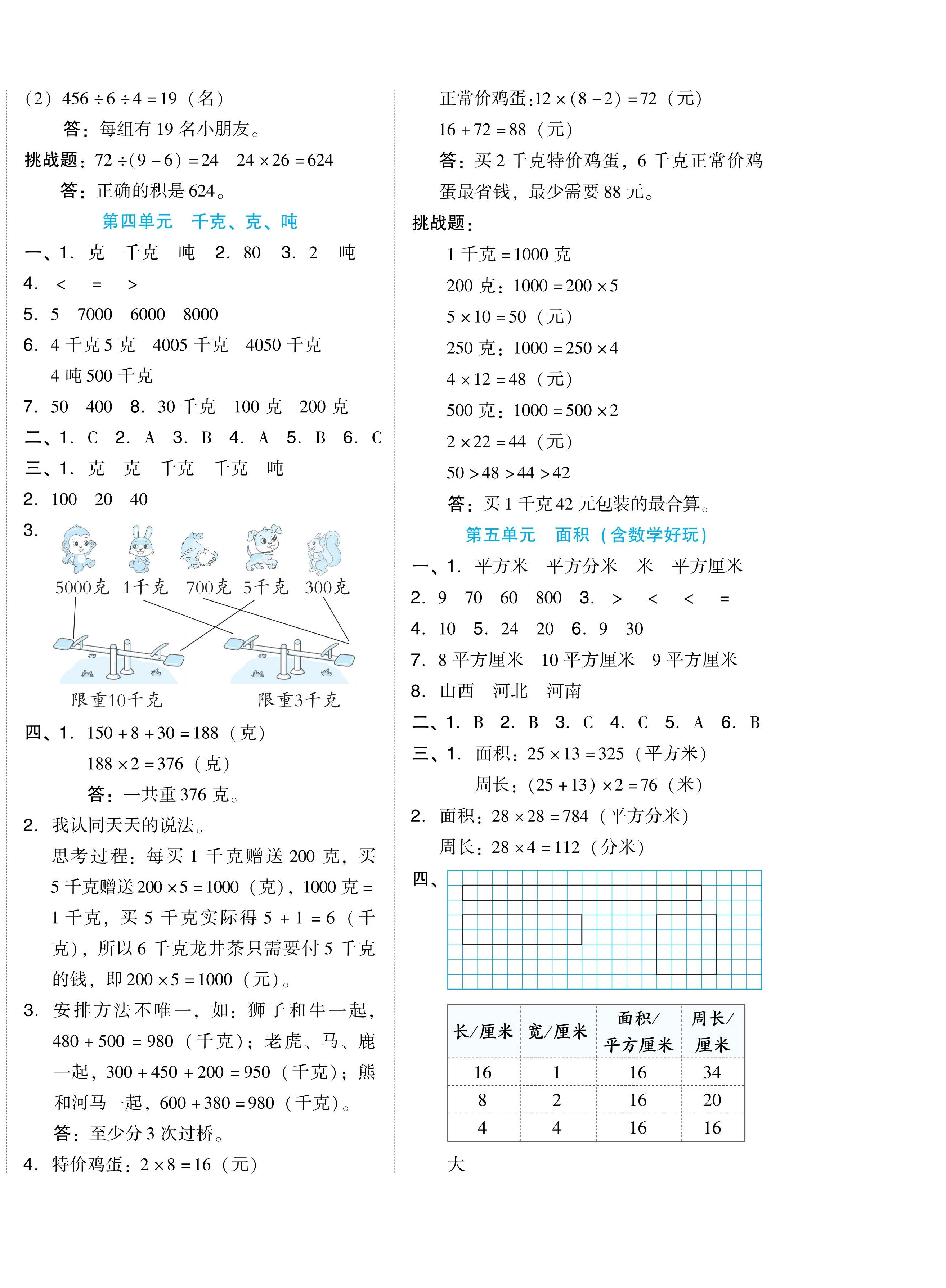 2024年好卷三年級數(shù)學(xué)下冊北師大版 第4頁