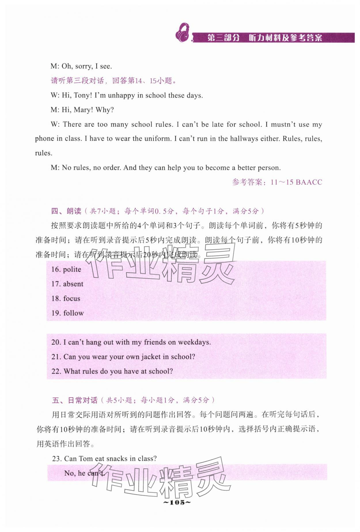 2025年云南省標(biāo)準(zhǔn)教輔優(yōu)佳學(xué)案七年級(jí)英語聽說專練下冊(cè)人教版 第9頁