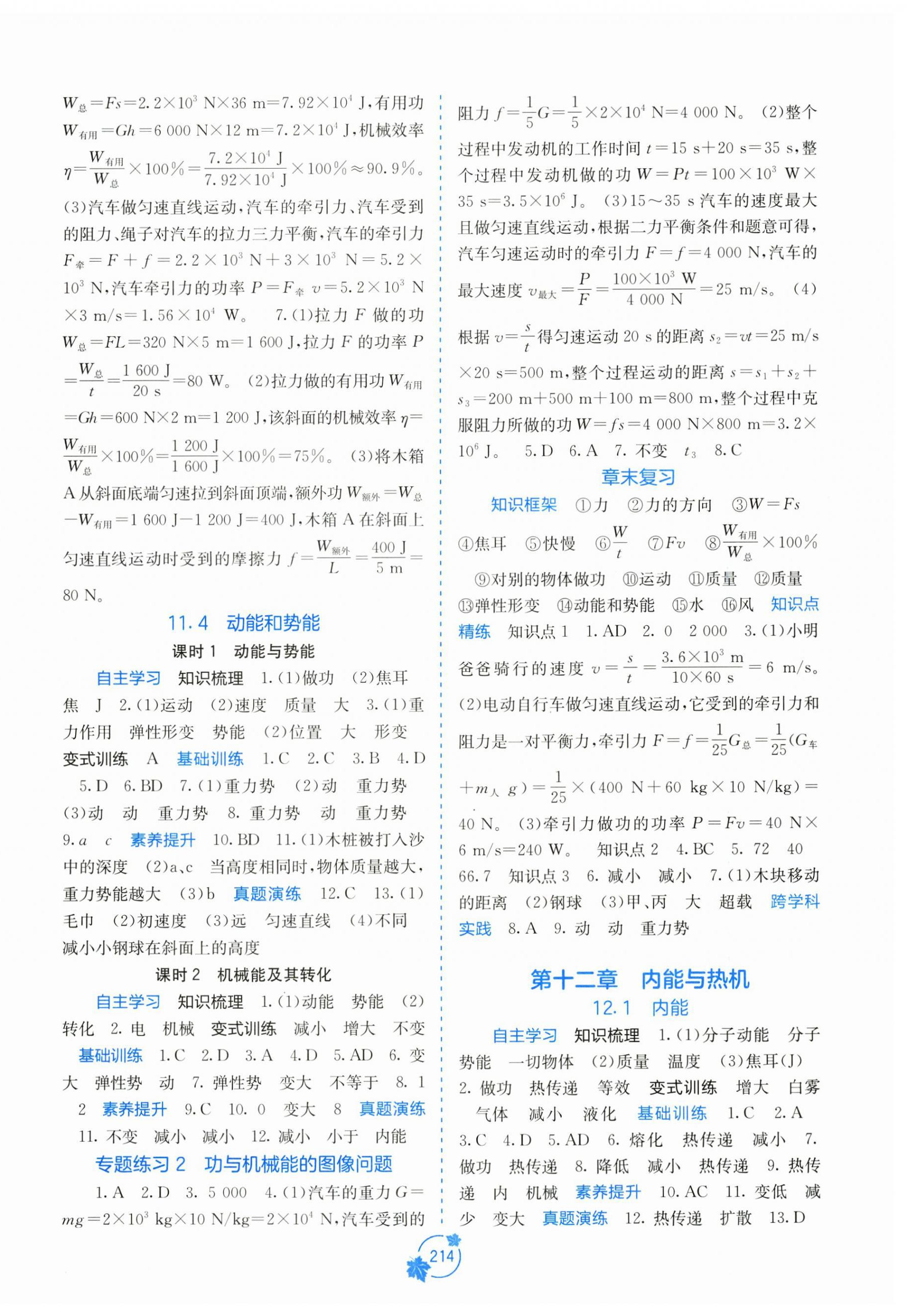 2026年自主学习能力测评九年级物理上册沪粤版&nbsp;第2页