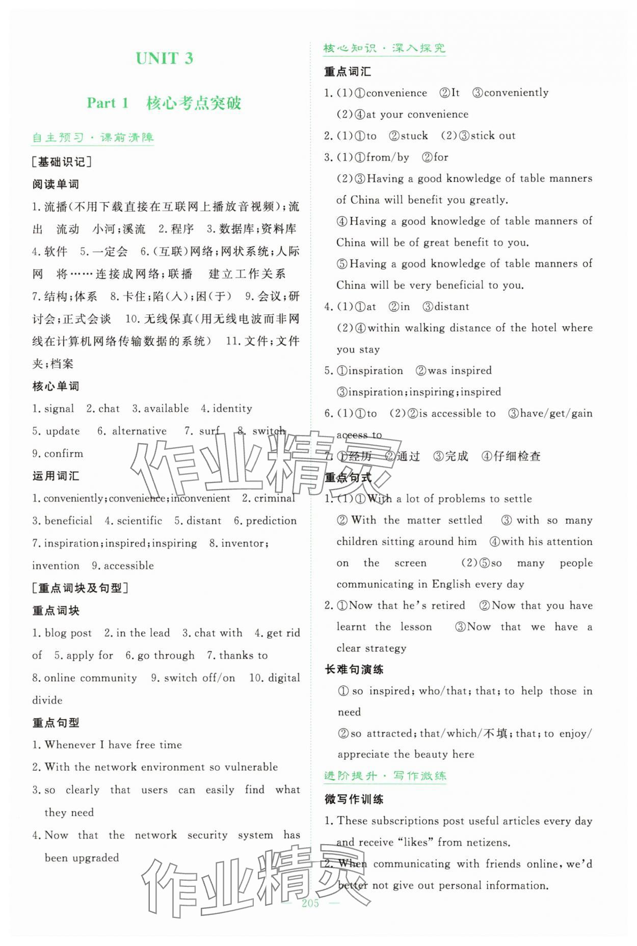 2025年高中全程学习导与练高中英语必修第二册人教版&nbsp;参考答案第7页