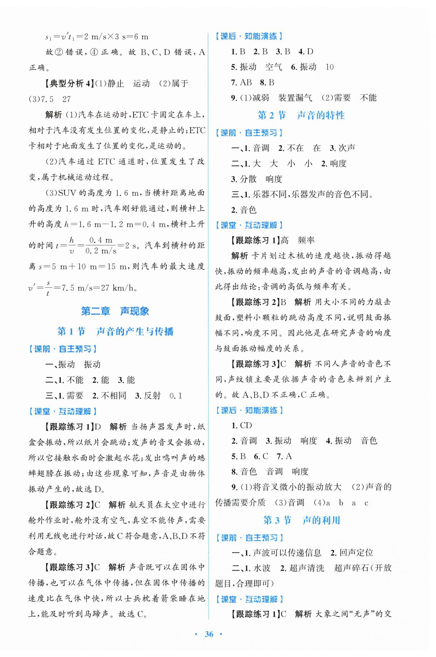 2025年同步測控優(yōu)化設(shè)計(jì)八年級物理上冊人教版精編版&nbsp;第4頁