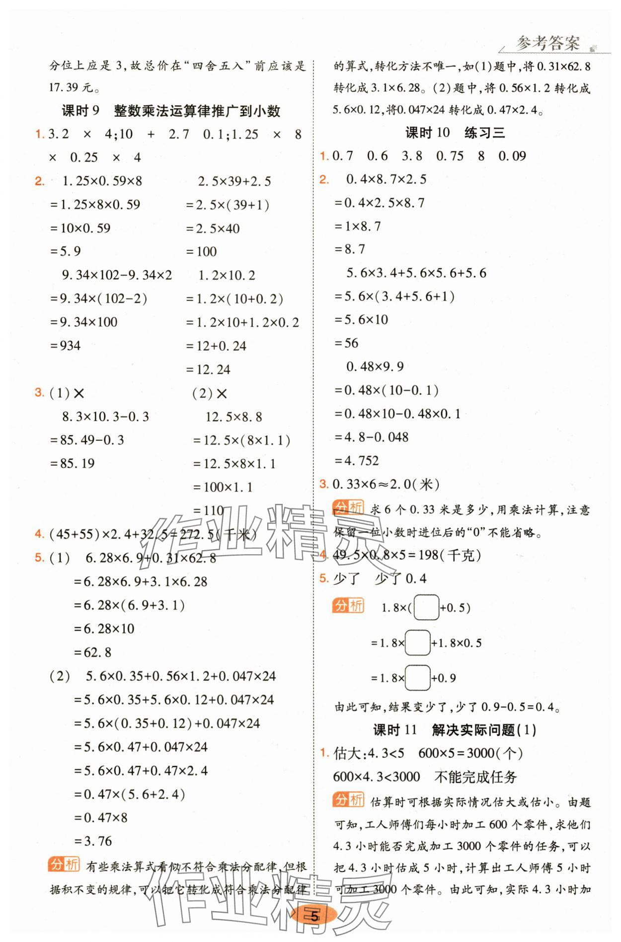 2024年黃岡同步訓(xùn)練五年級數(shù)學(xué)上冊人教版 參考答案第5頁