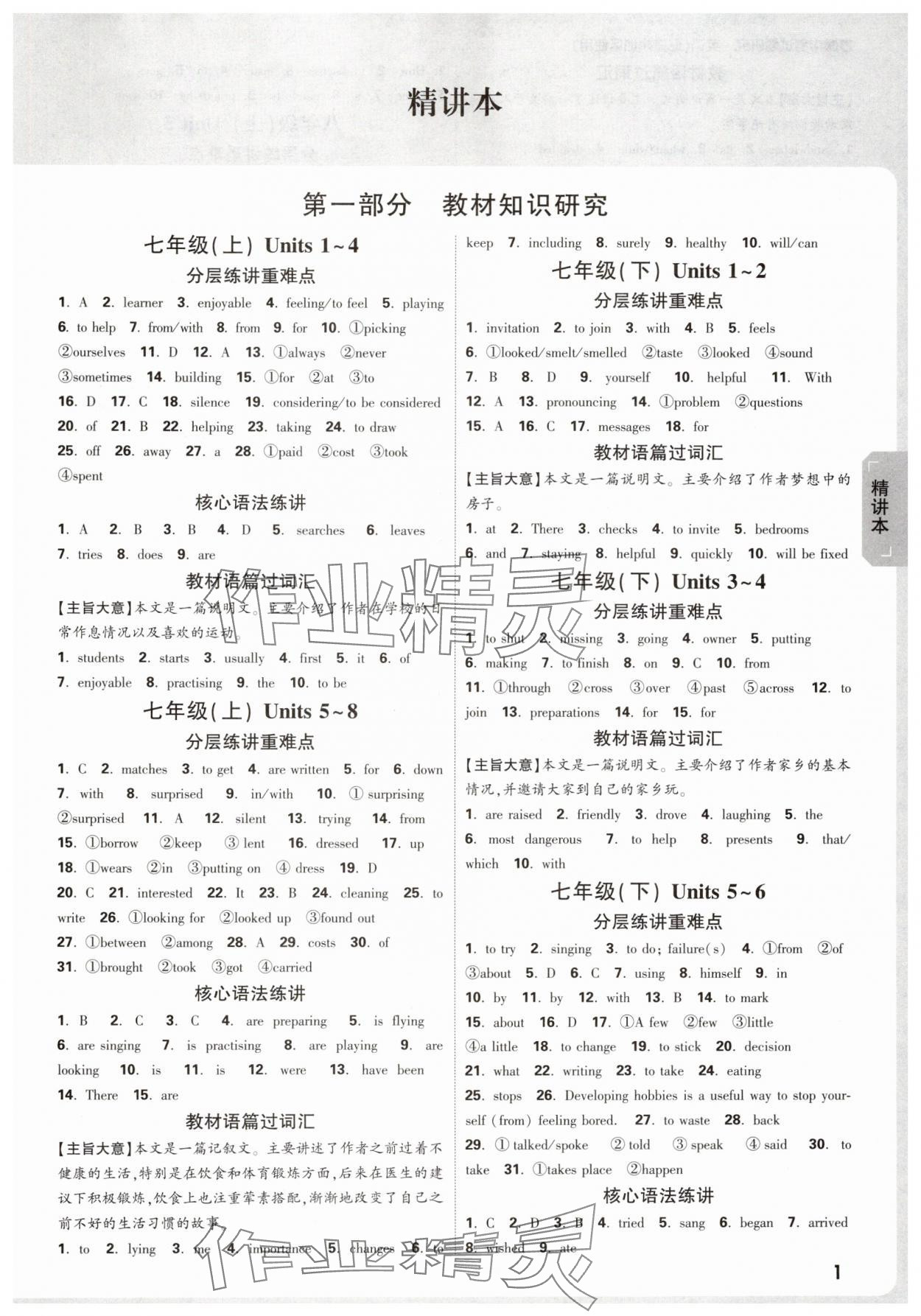 2025年万唯中考试题研究英语徐州专版 参考答案第1页