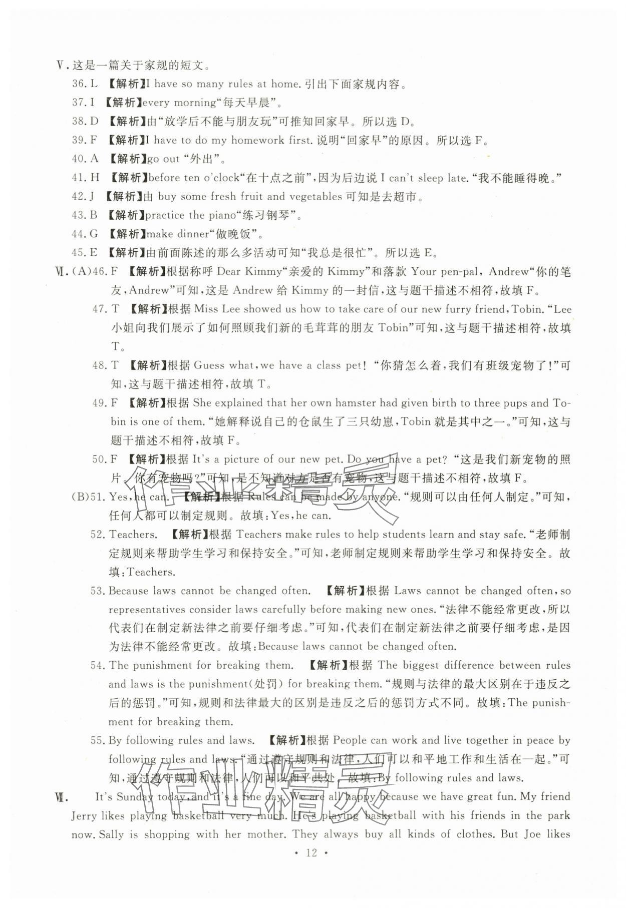 2024年名校試題調研中考總復習英語中考 參考答案第12頁