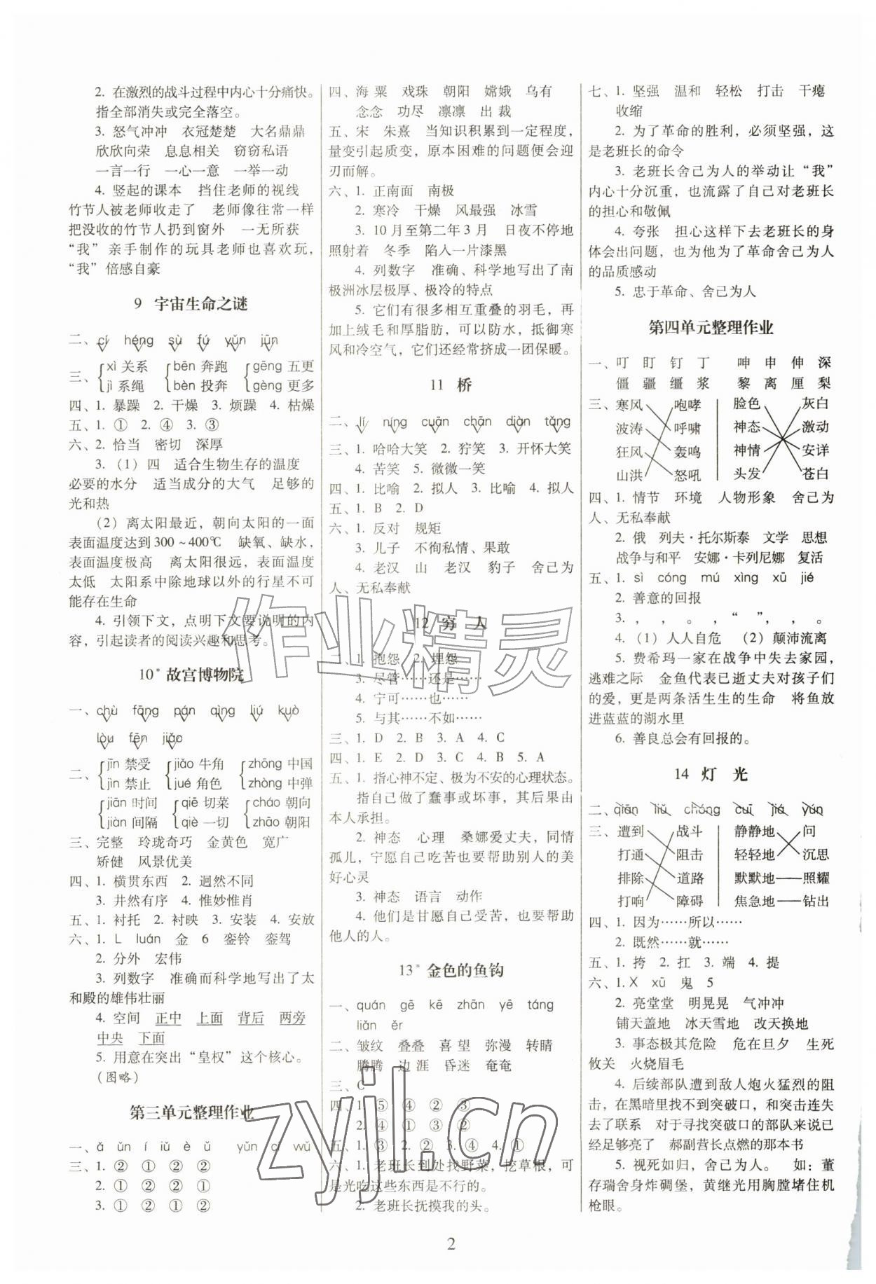2026年云南师大附小一线名师提优作业六年级语文上册人教版&nbsp;第2页