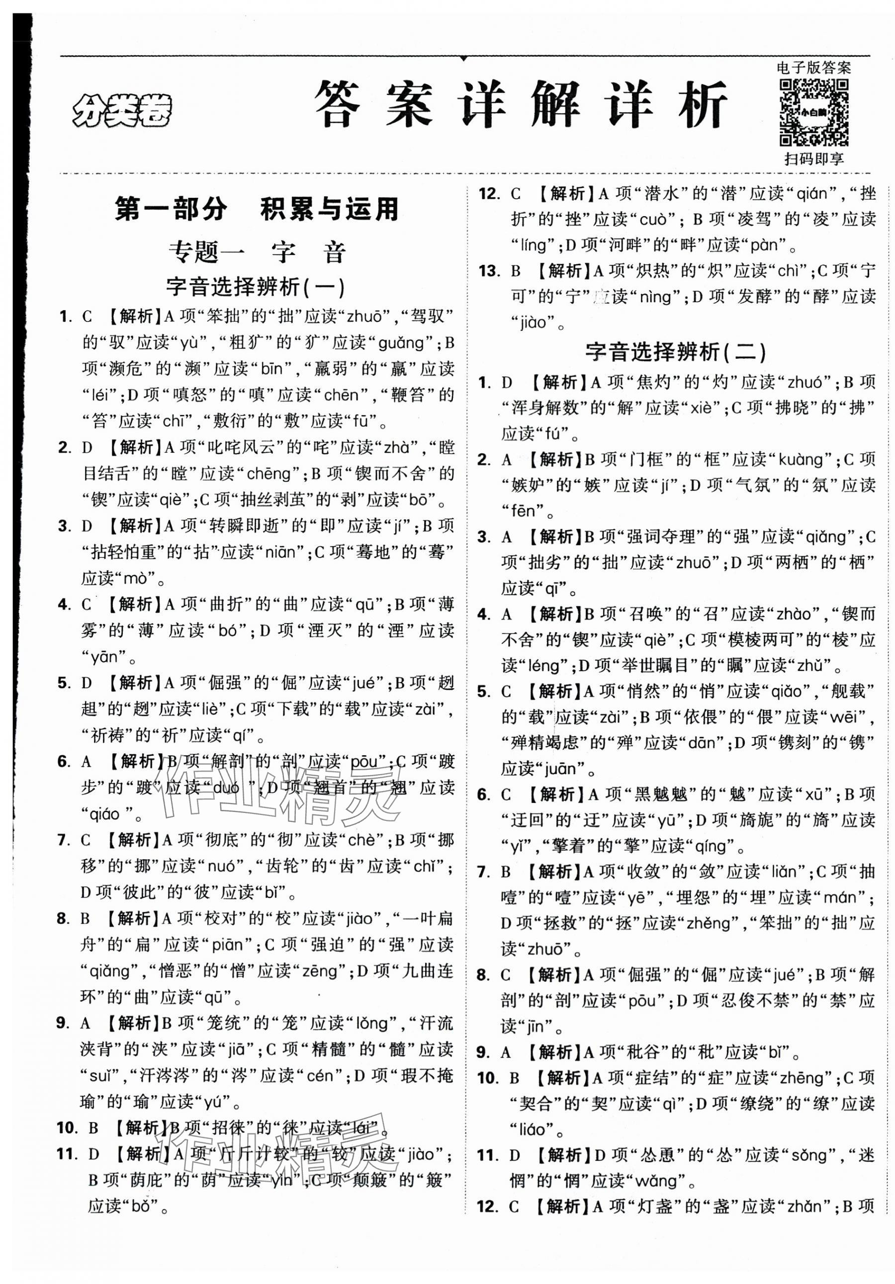 2025年重點中學招生分班五年真題分類卷六年級語文人教版 第1頁