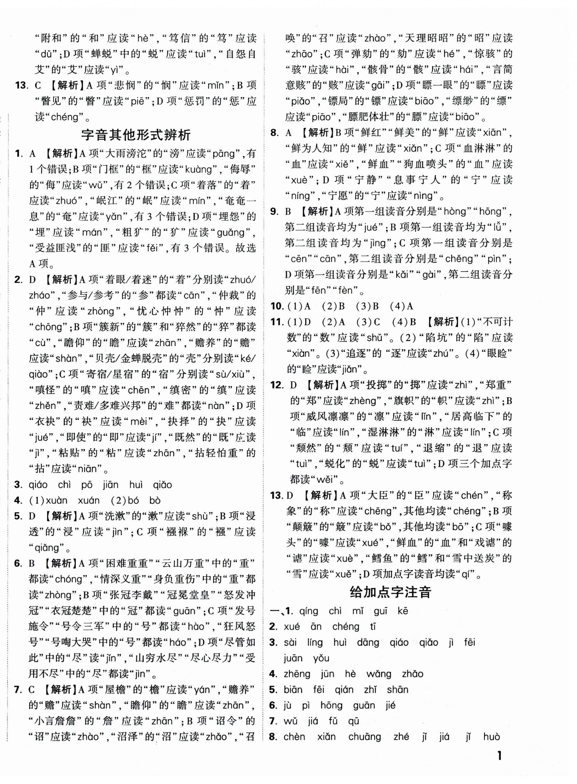 2025年重點(diǎn)中學(xué)招生分班五年真題分類卷六年級(jí)語(yǔ)文人教版 第2頁(yè)