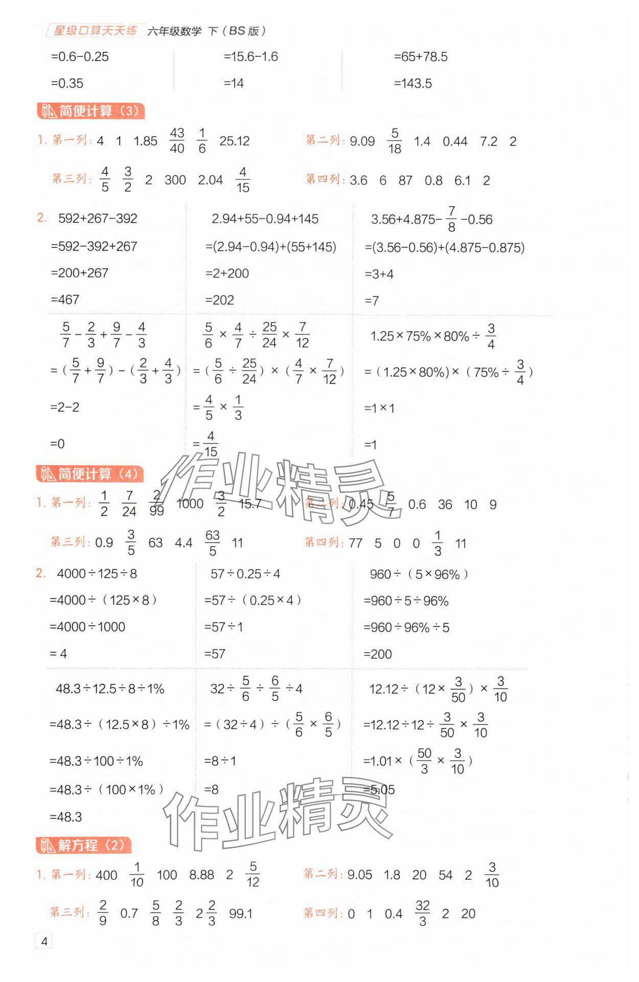 2025年星級口算天天練六年級數(shù)學(xué)下冊北師大版 參考答案第3頁