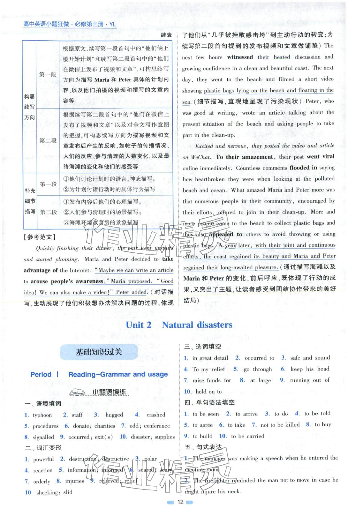 2025年小題狂做高中英語必修第三冊譯林版 第12頁