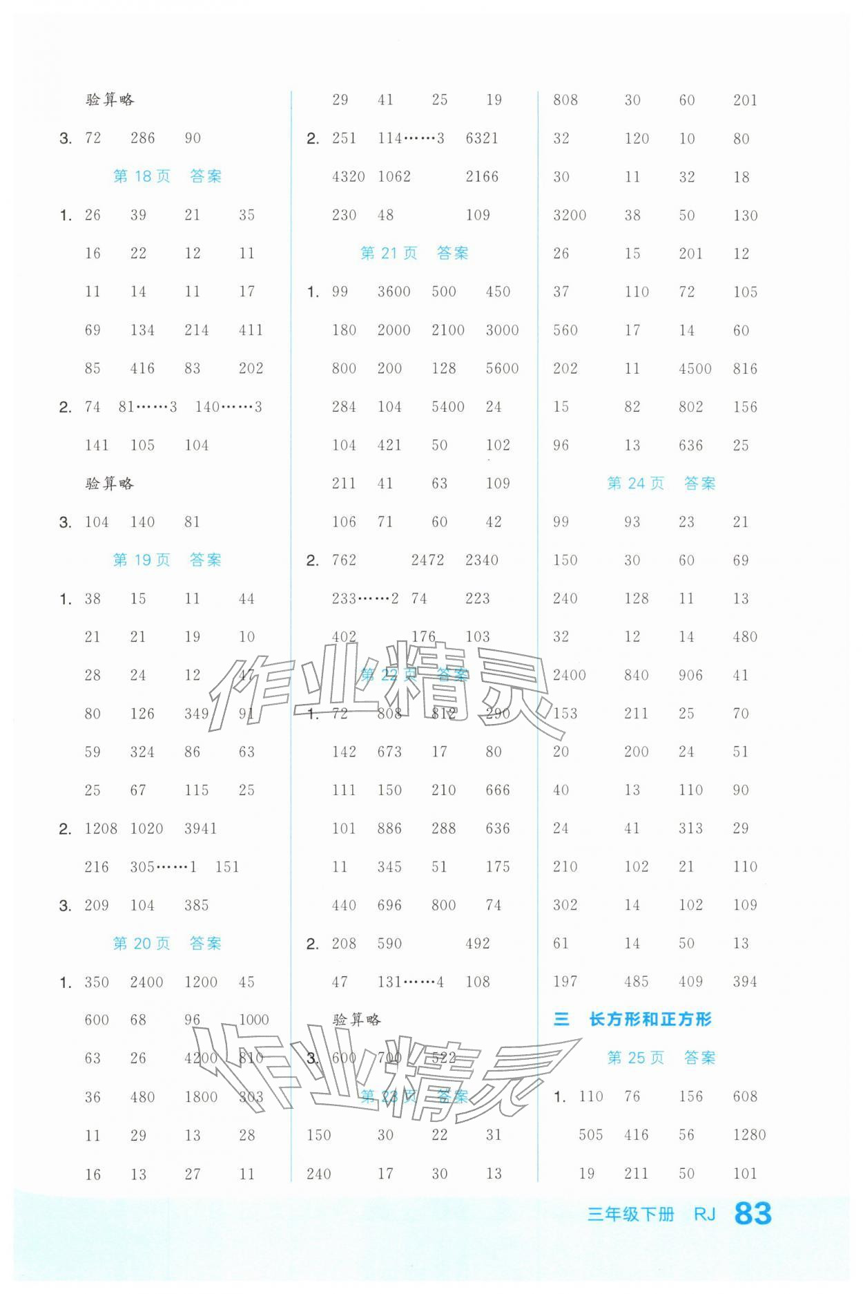 2026年阶梯计算三年级数学下册人教版&nbsp;第3页