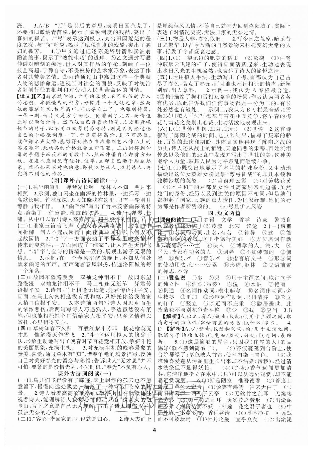 2025年語(yǔ)文花開(kāi)我是高高手七年級(jí)下冊(cè)人教版 參考答案第4頁(yè)