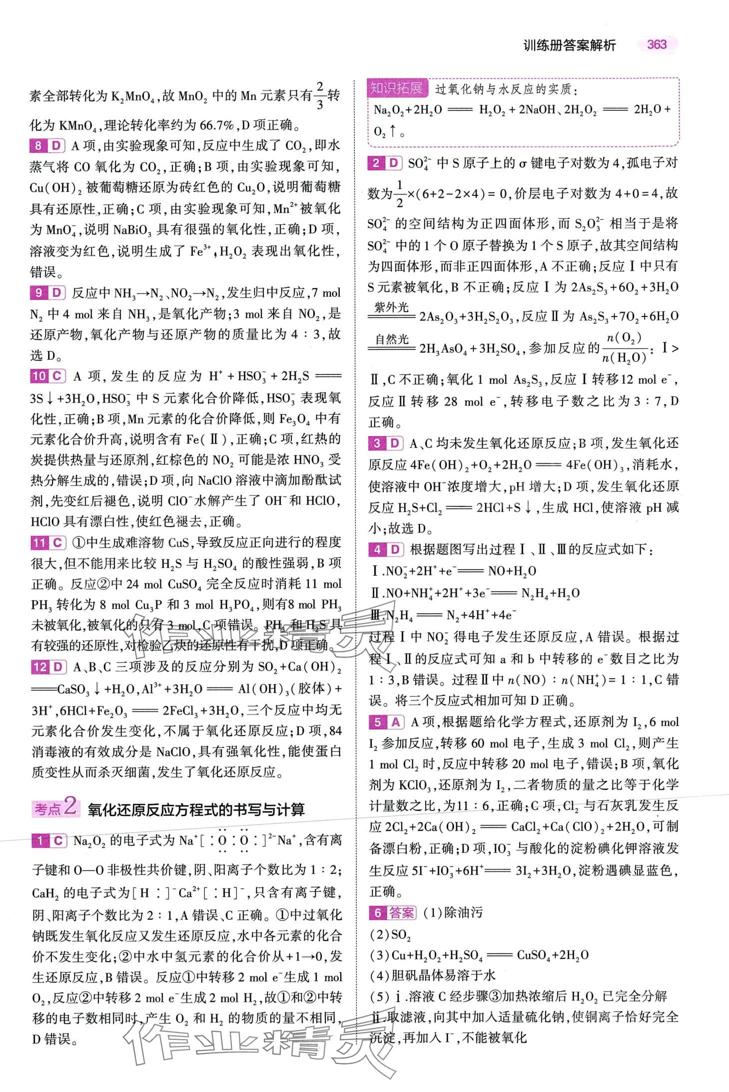 2024年5年高考3年模拟高中化学通用版&nbsp;第13页