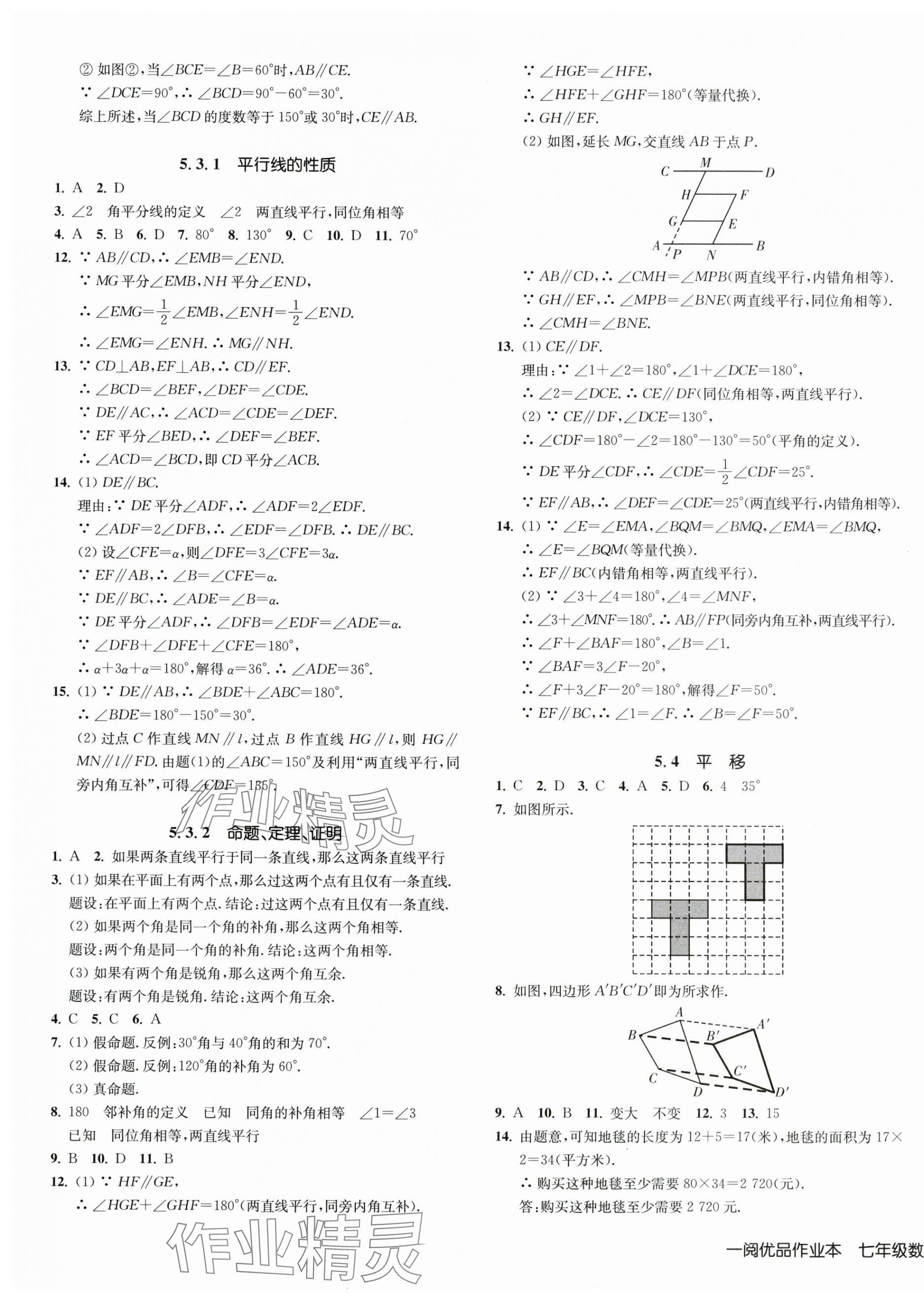 2024年一閱優(yōu)品作業(yè)本七年級(jí)數(shù)學(xué)下冊(cè)人教版 第3頁