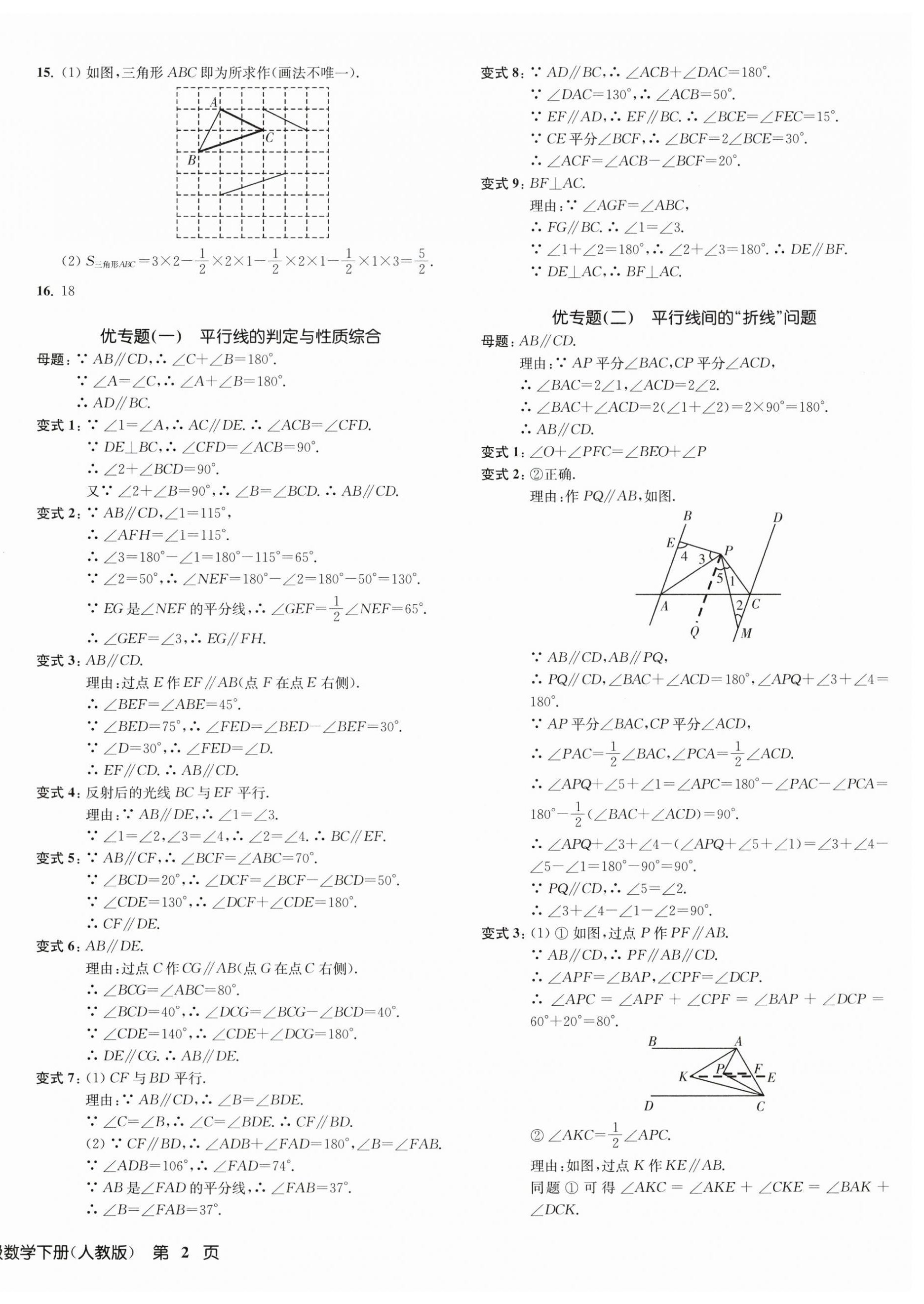 2024年一閱優(yōu)品作業(yè)本七年級(jí)數(shù)學(xué)下冊(cè)人教版 第4頁(yè)