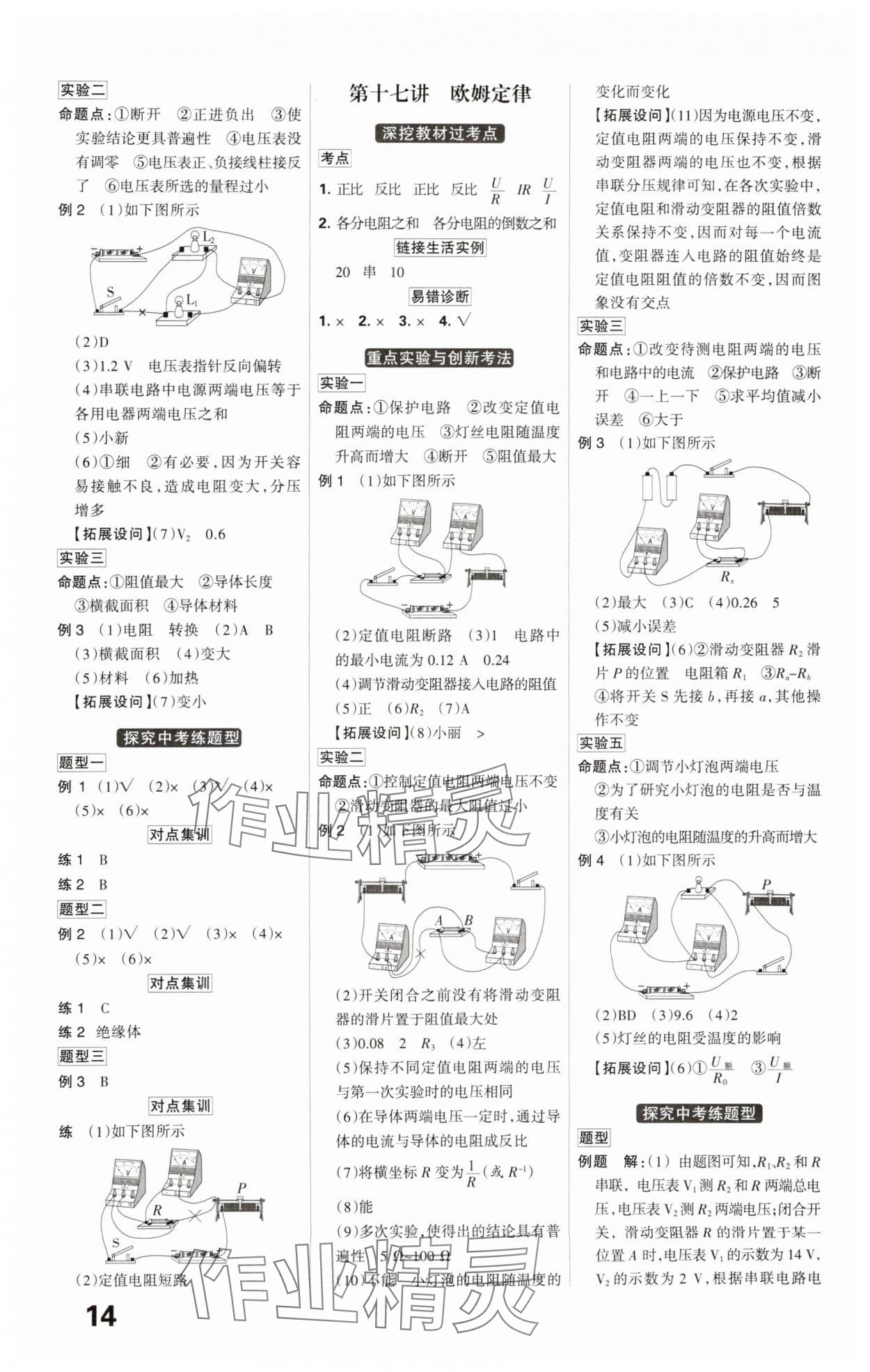 2025年全優(yōu)中考系統(tǒng)總復習物理河北專用 參考答案第14頁