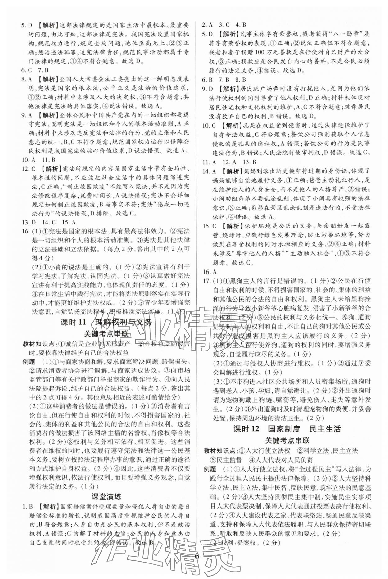 2025年领跑中考道德与法治深圳专版 第6页