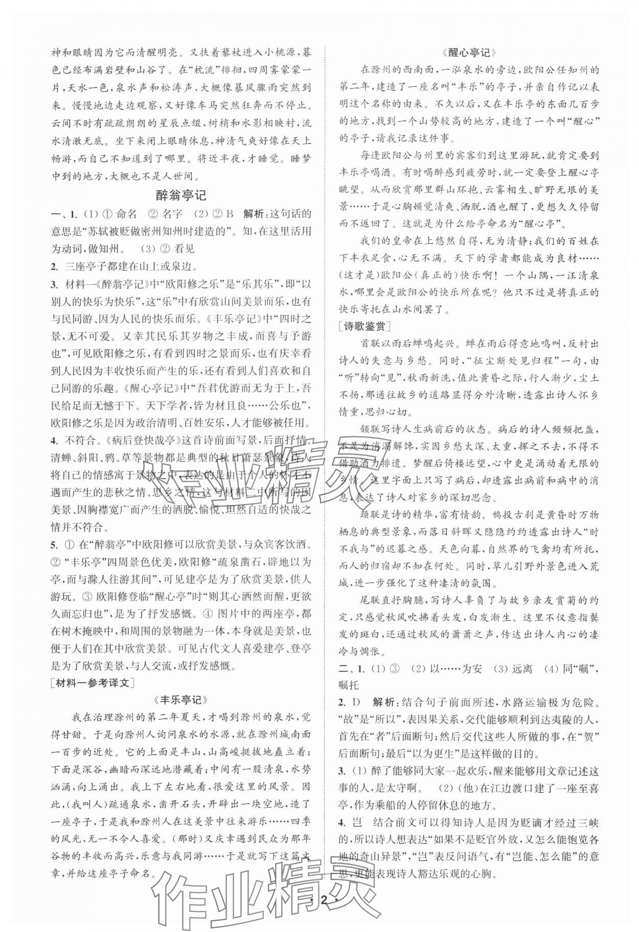2025年通城學(xué)典初中語(yǔ)文閱讀組合訓(xùn)練九年級(jí)浙江專(zhuān)版 第2頁(yè)