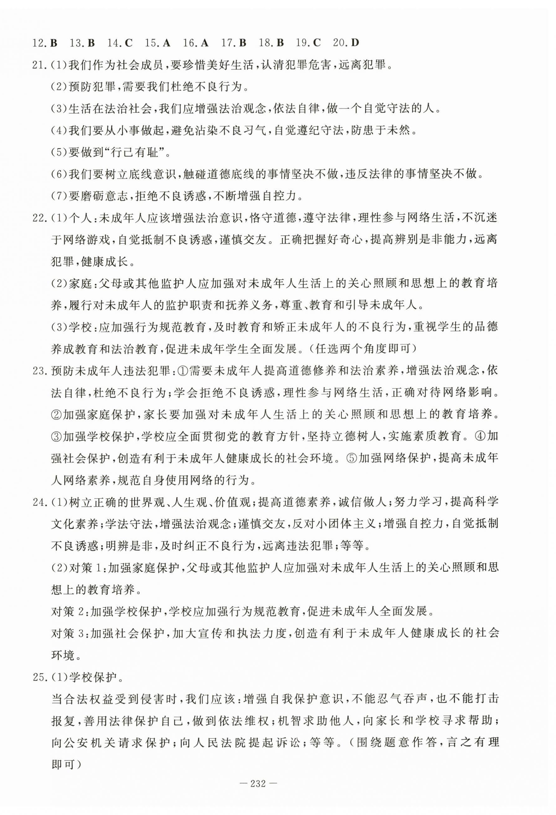 2024年初中學業水平手冊道德與法治中考云南專版 第4頁