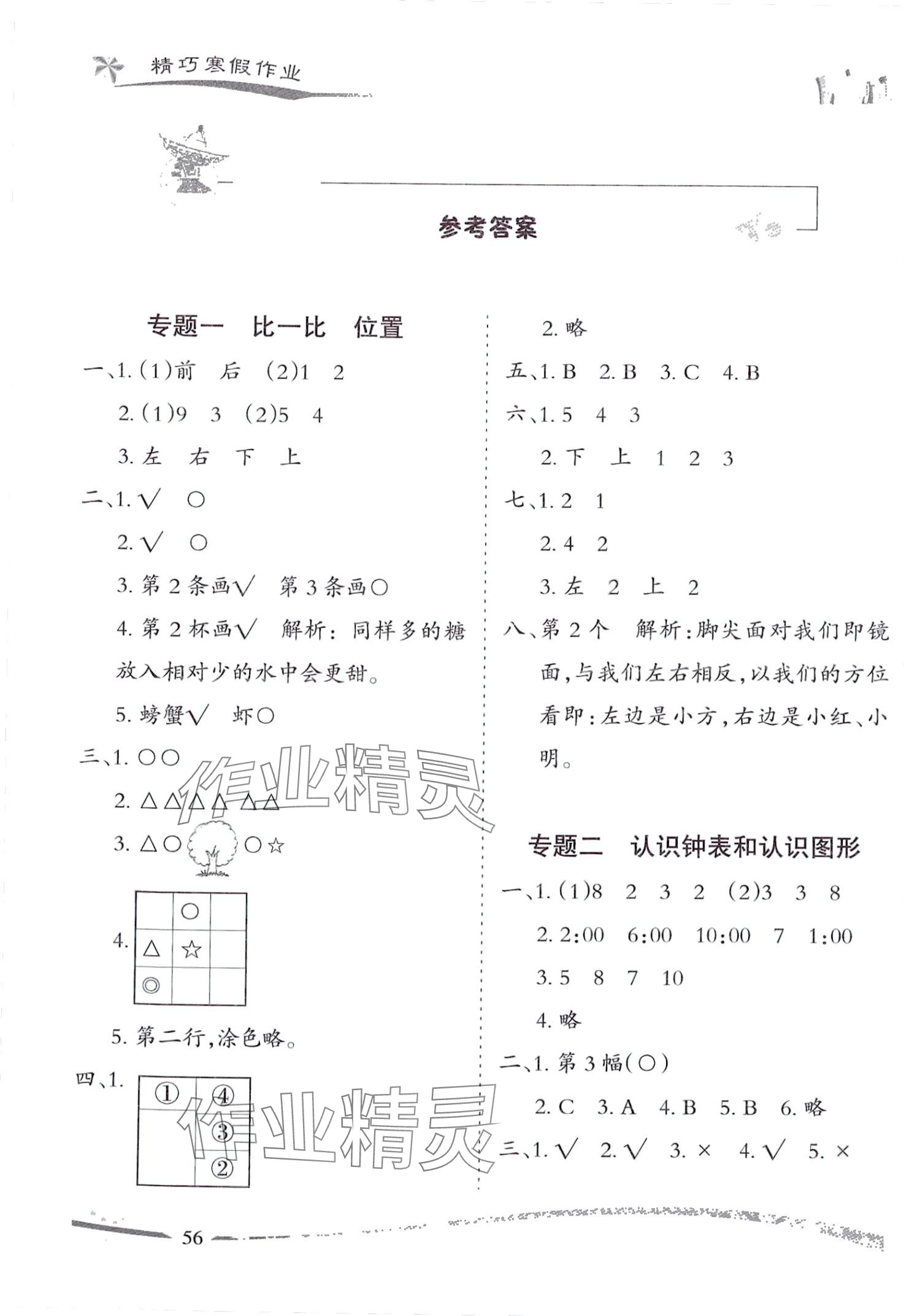 2024年精巧寒假作业云南美术出版社一年级数学人教版 第1页