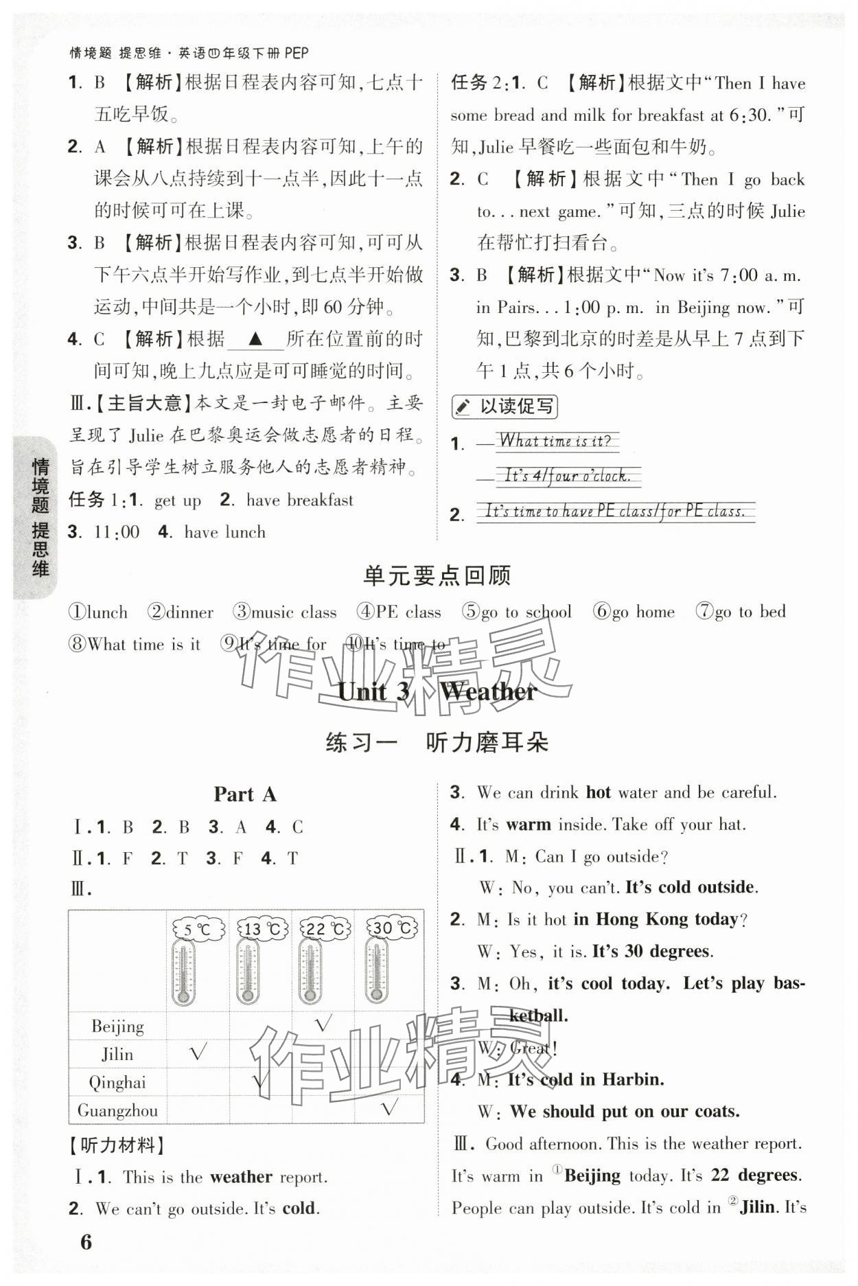 2025年小白鷗情境題四年級(jí)英語(yǔ)下冊(cè)人教版 參考答案第6頁(yè)