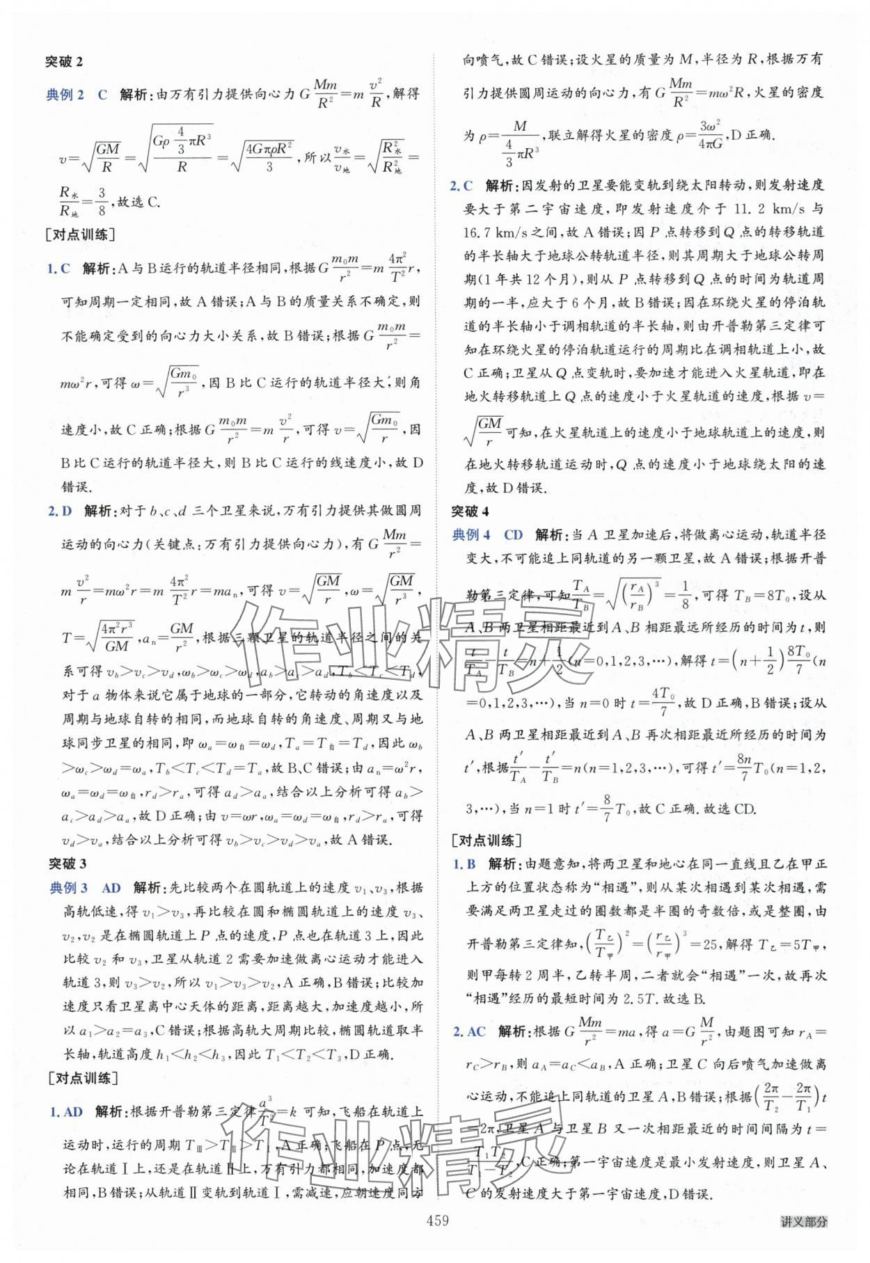 2025年名師伴你行高中同步導學案高中物理一輪總復習 參考答案第25頁