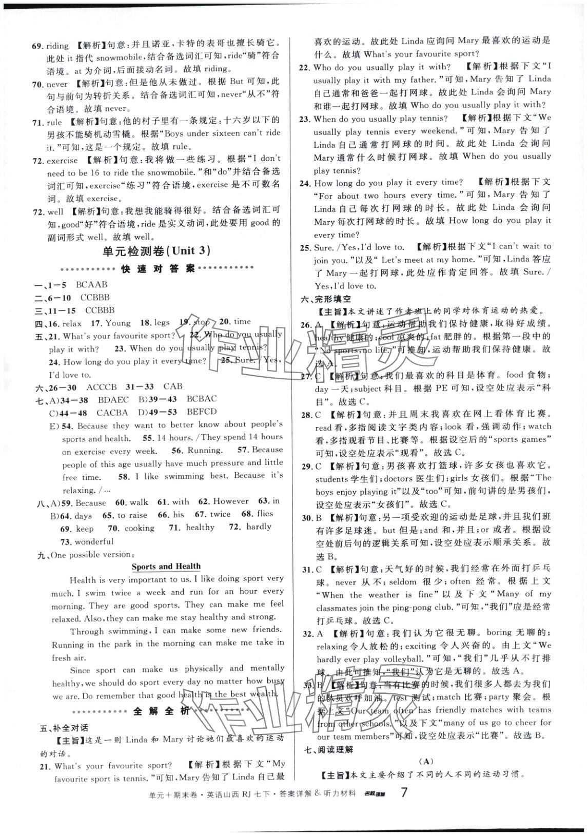 2025年名校真題卷七年級英語下冊人教版山西專版 參考答案第7頁
