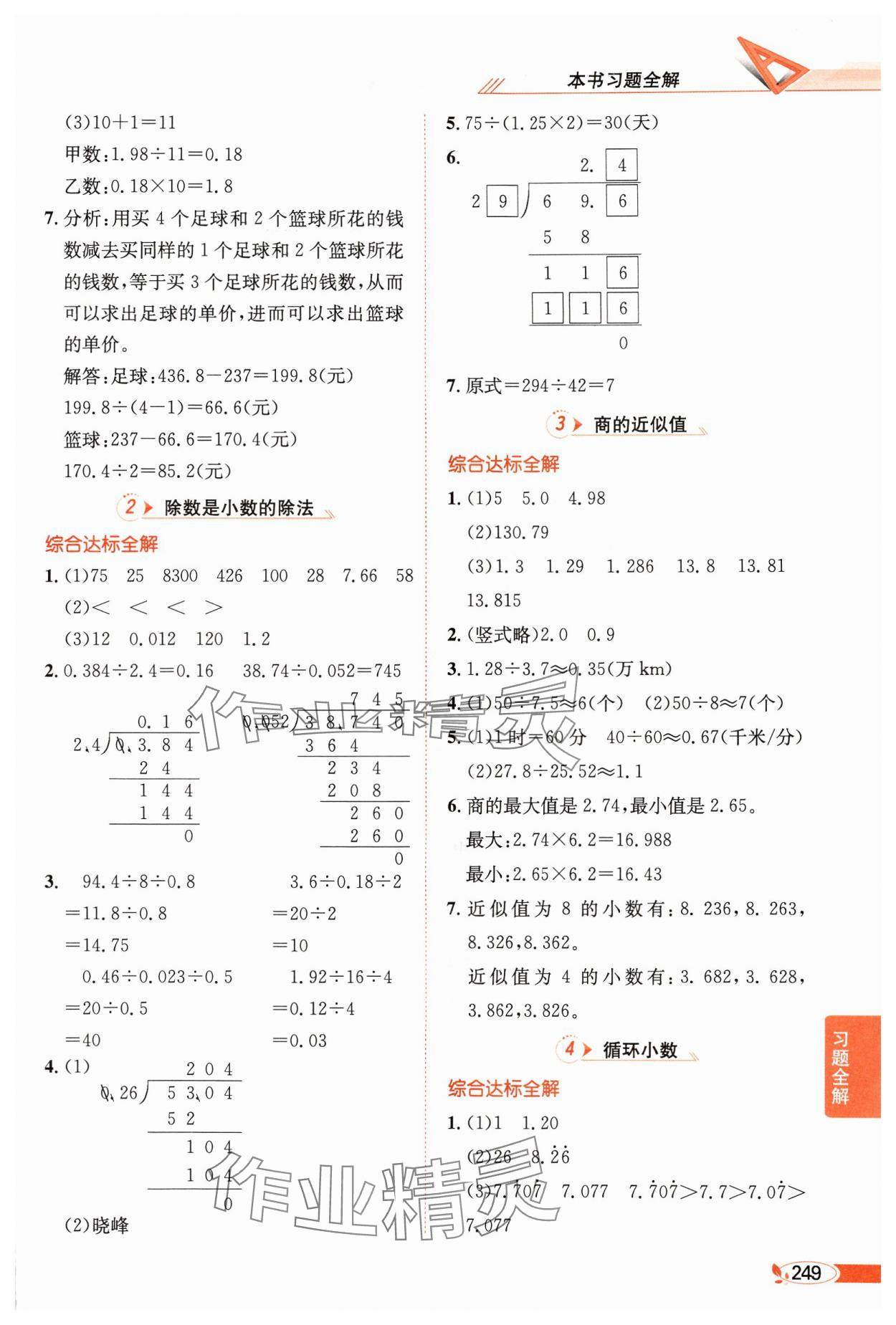 2024年教材全解五年级数学上册西师大版 第7页