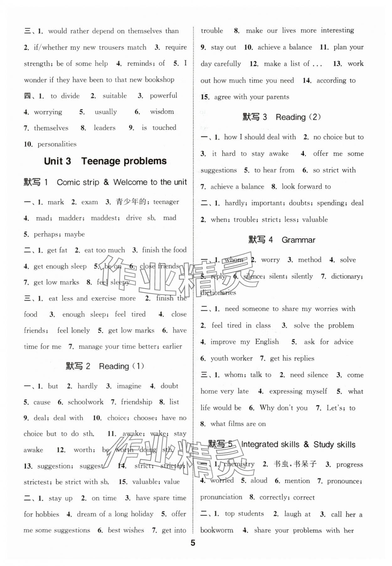 2024年默写能手九年级英语全一册译林版 参考答案第5页