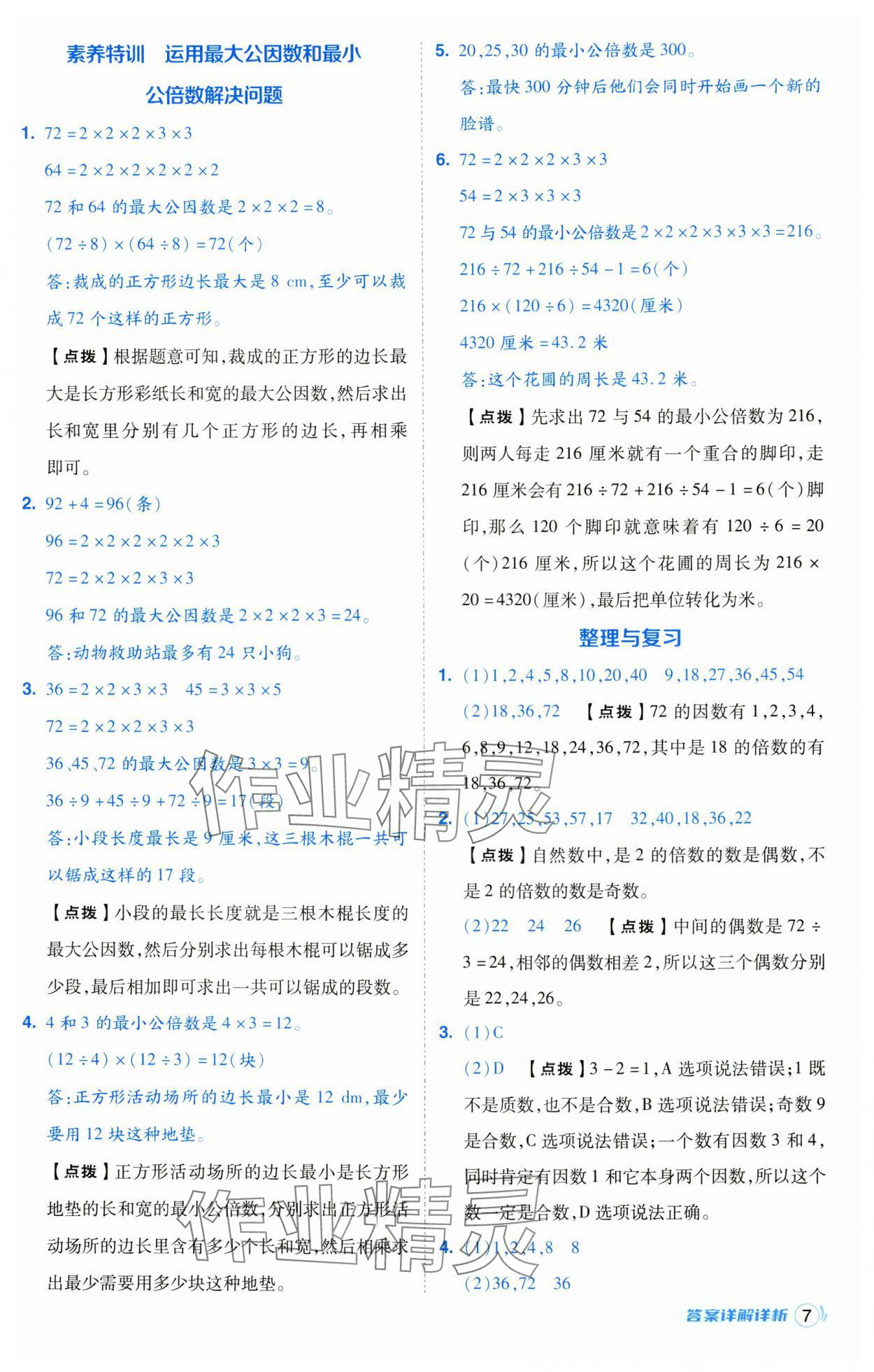 2025年綜合應用創(chuàng)新題典中點五年級數(shù)學下冊西師大版 第7頁