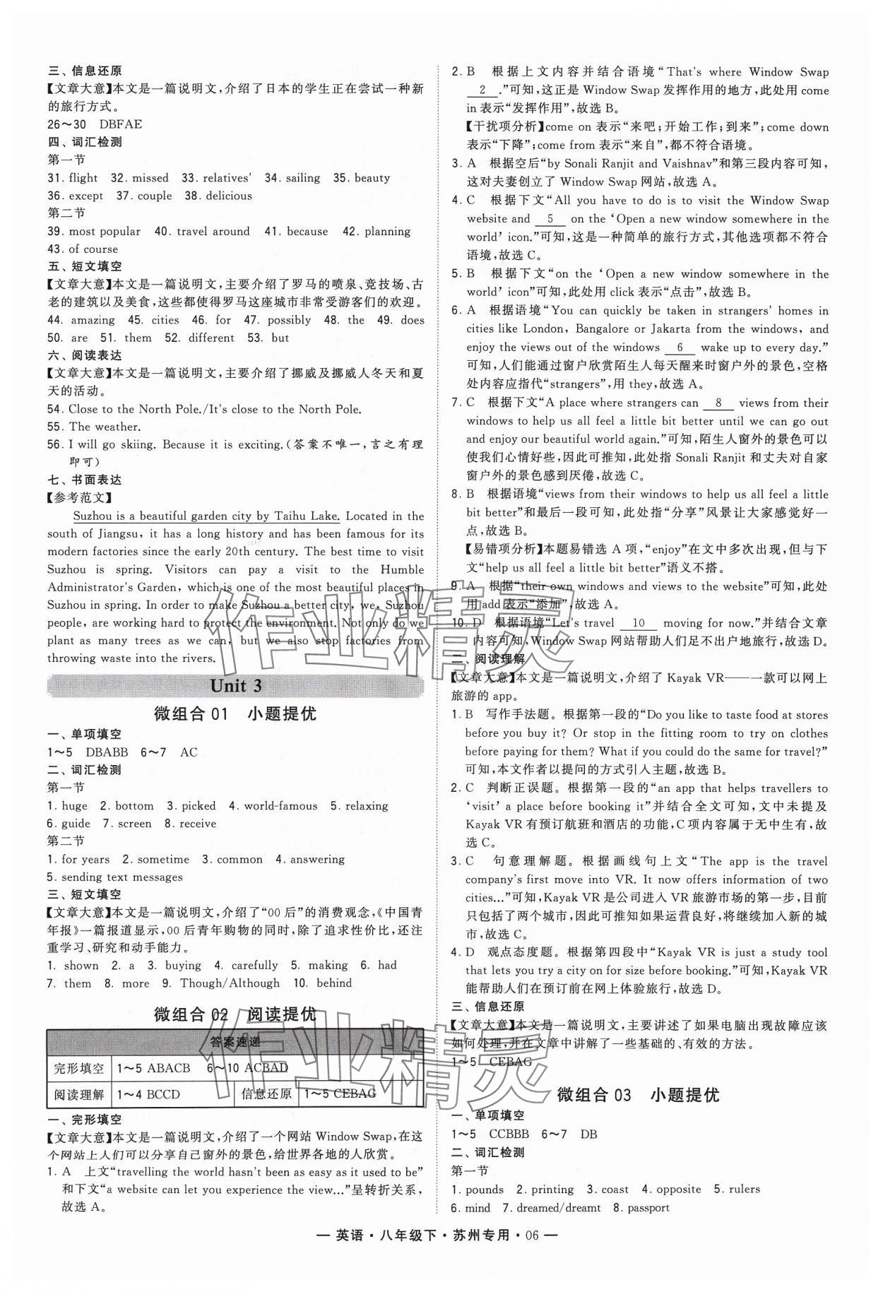 2024年學(xué)霸組合訓(xùn)練八年級英語下冊譯林版蘇州專版 參考答案第6頁