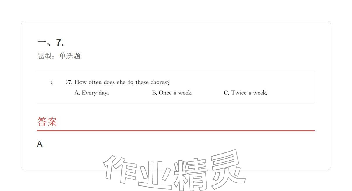 2025年学业水平评价八年级英语上册人教版&nbsp;参考答案第19页