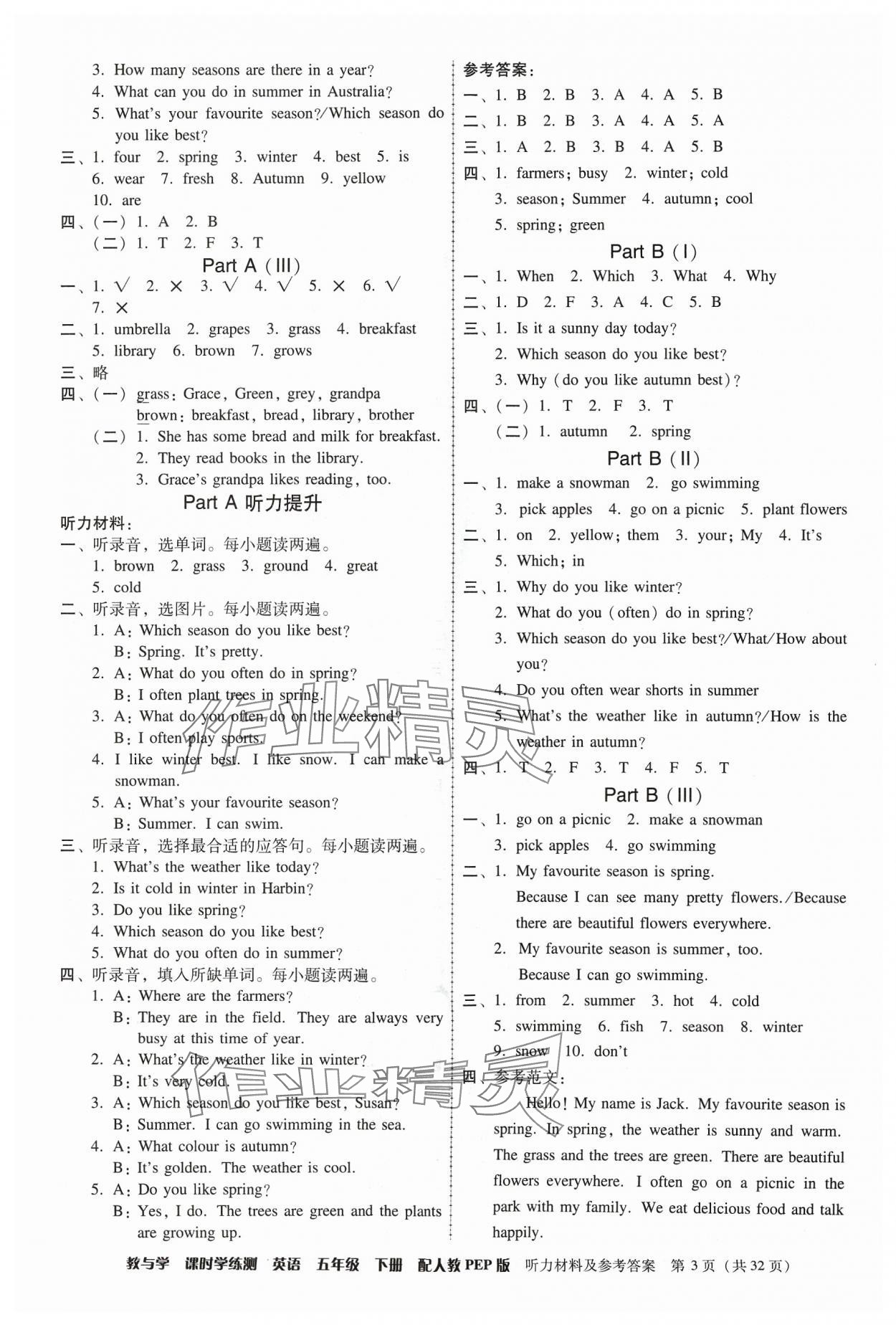 2024年教與學(xué)課時(shí)學(xué)練測(cè)五年級(jí)英語(yǔ)下冊(cè)人教版 第3頁(yè)