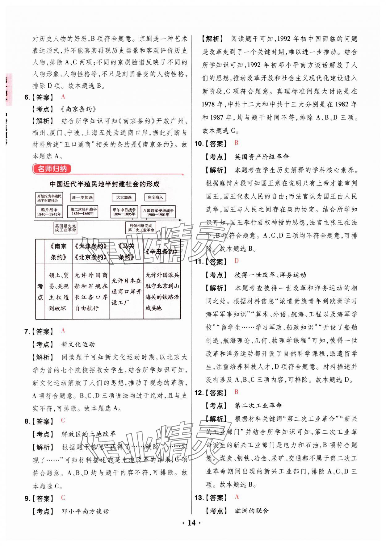 2025年晉一中考山西真題歷史 第14頁