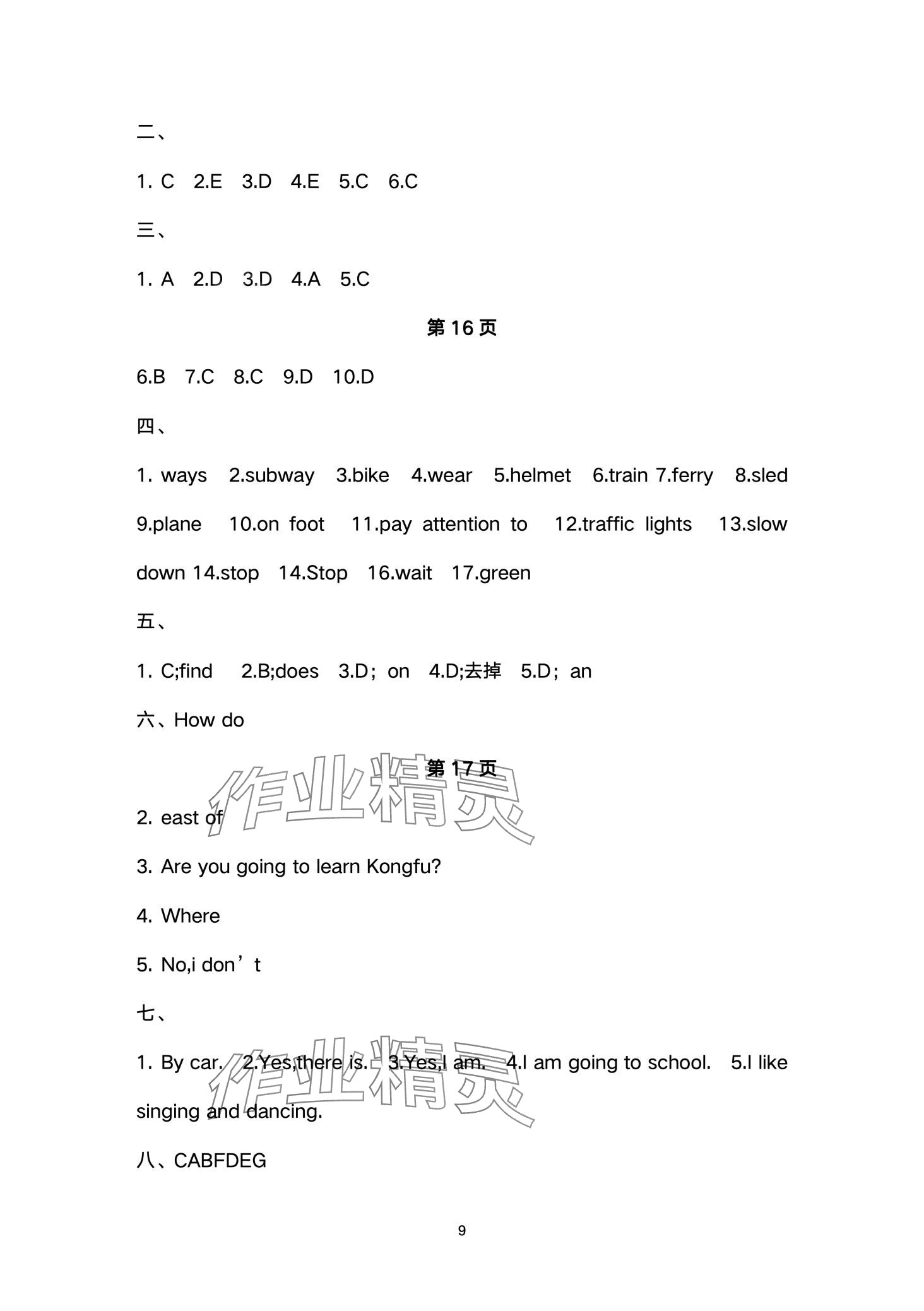 2024年寒假作业教育科学出版社六年级合订本 第9页