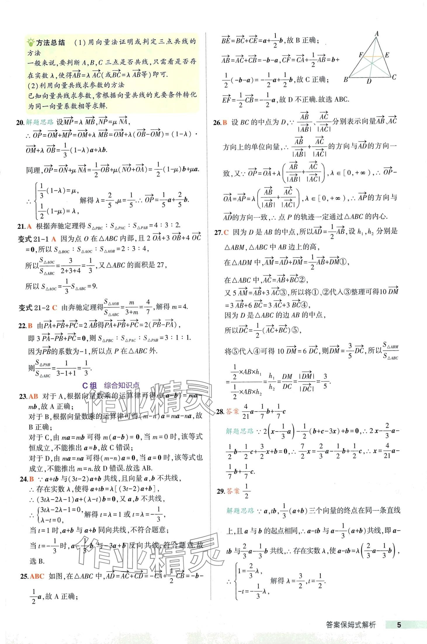 2024年53基礎(chǔ)題高一數(shù)學必修第二冊人教A版 第5頁