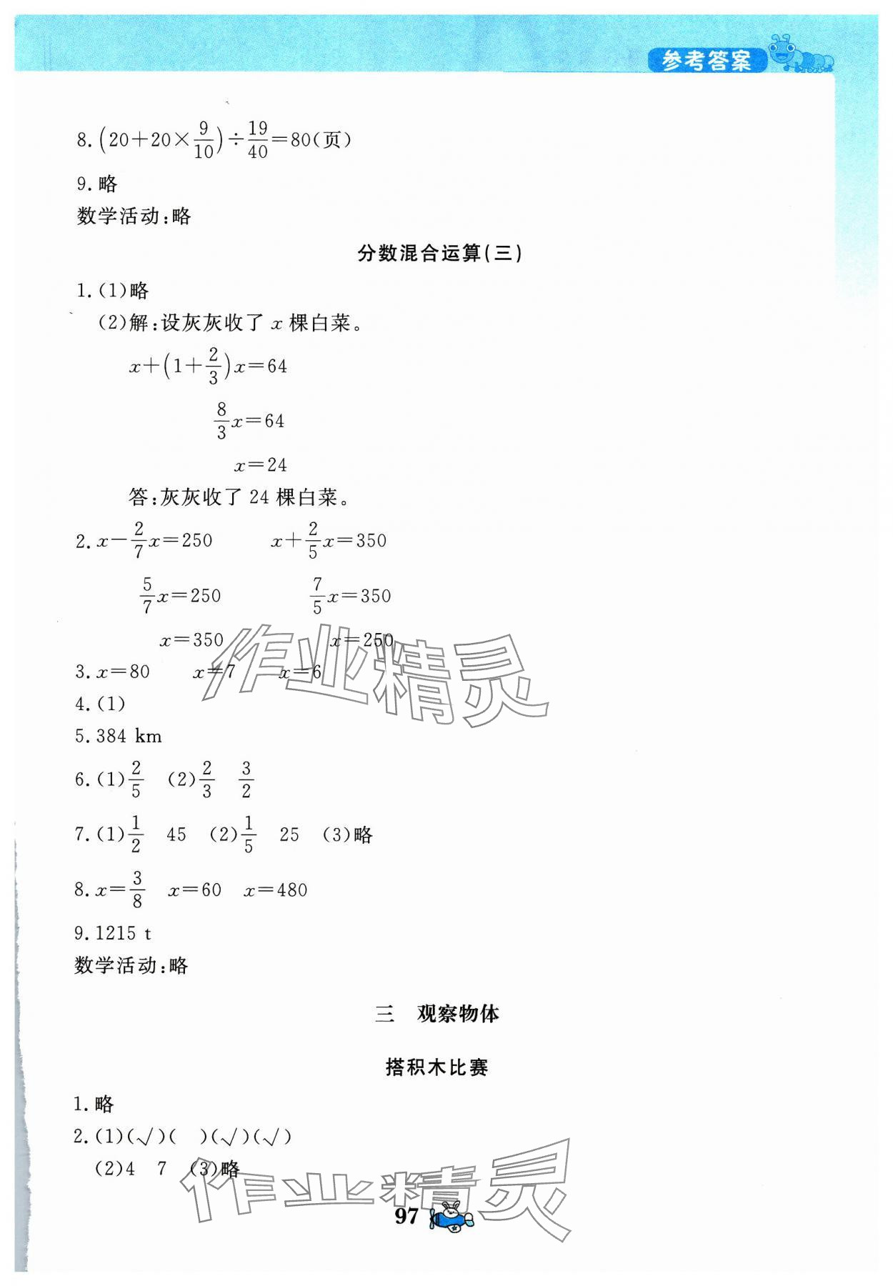 2023年伴你成長(zhǎng)北京師范大學(xué)出版社六年級(jí)數(shù)學(xué)上冊(cè)北師大版河南專版 第5頁(yè)