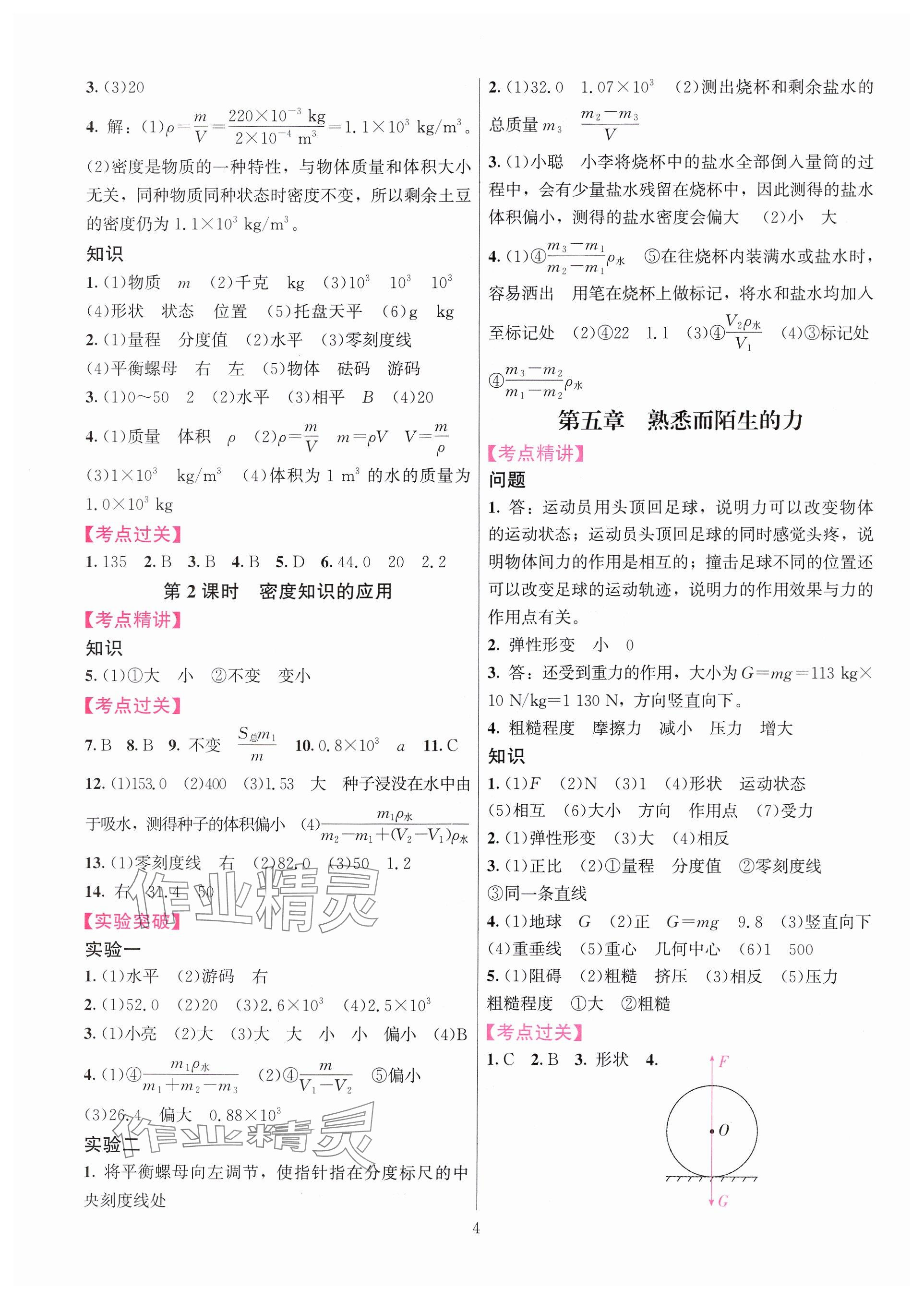 2025年连接中考物理福建专版&nbsp;参考答案第4页