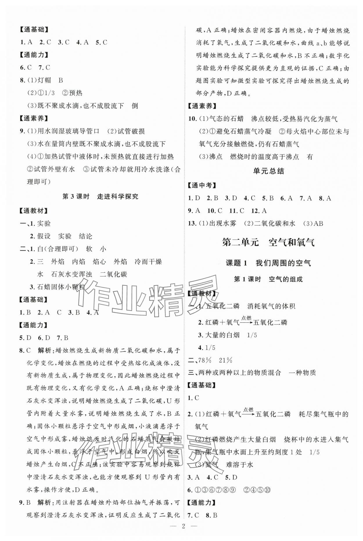 2025年优加学案课时通九年级化学上册人教版 第2页