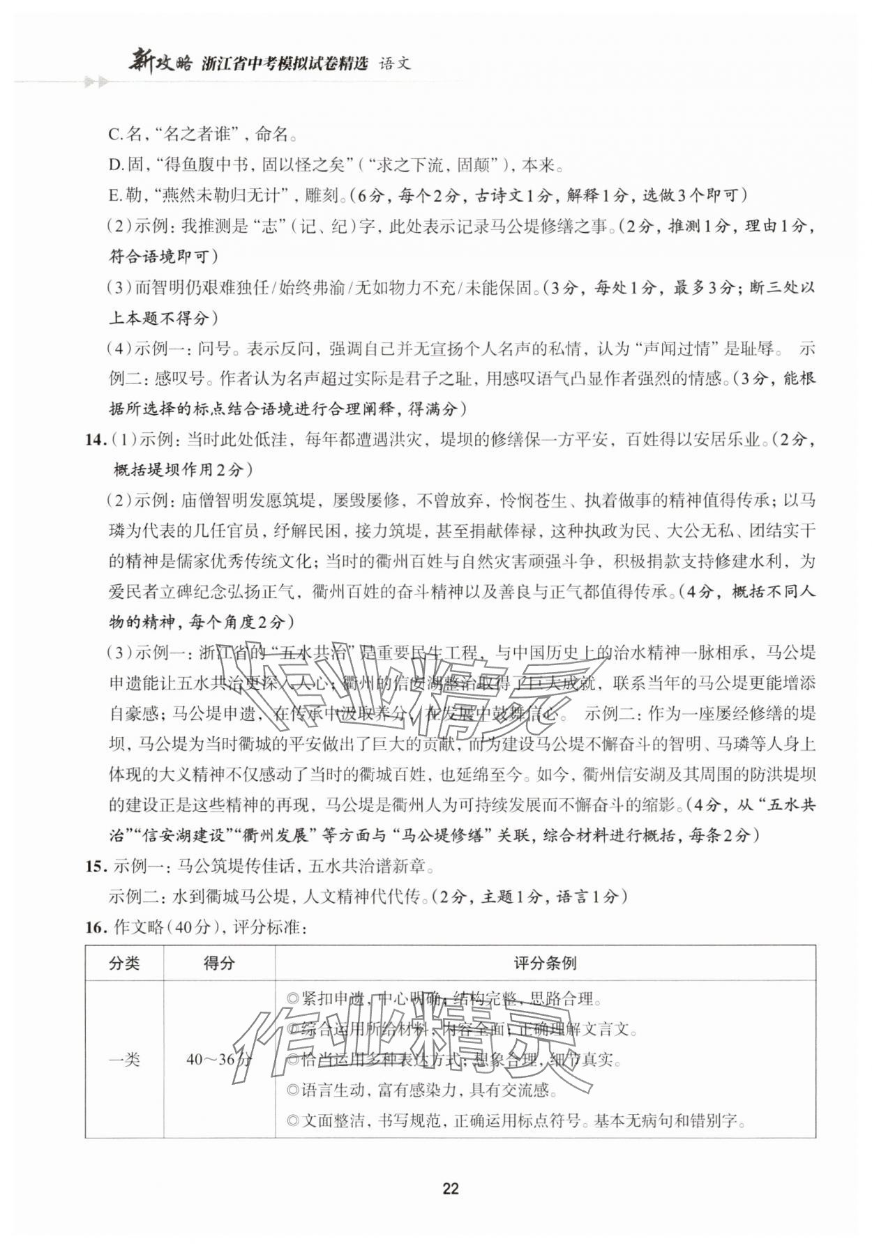 2025年浙江省中考模擬試卷精選語文 參考答案第22頁