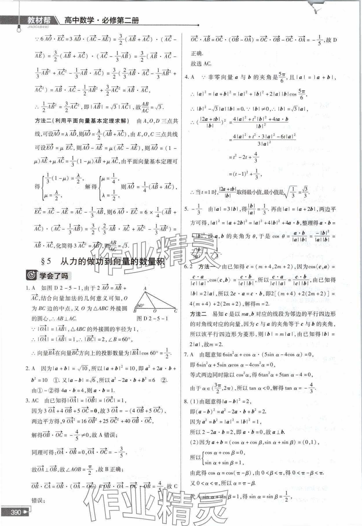 2024年教材課本高中數(shù)學(xué)必修第二冊(cè)北師大版 參考答案第22頁(yè)