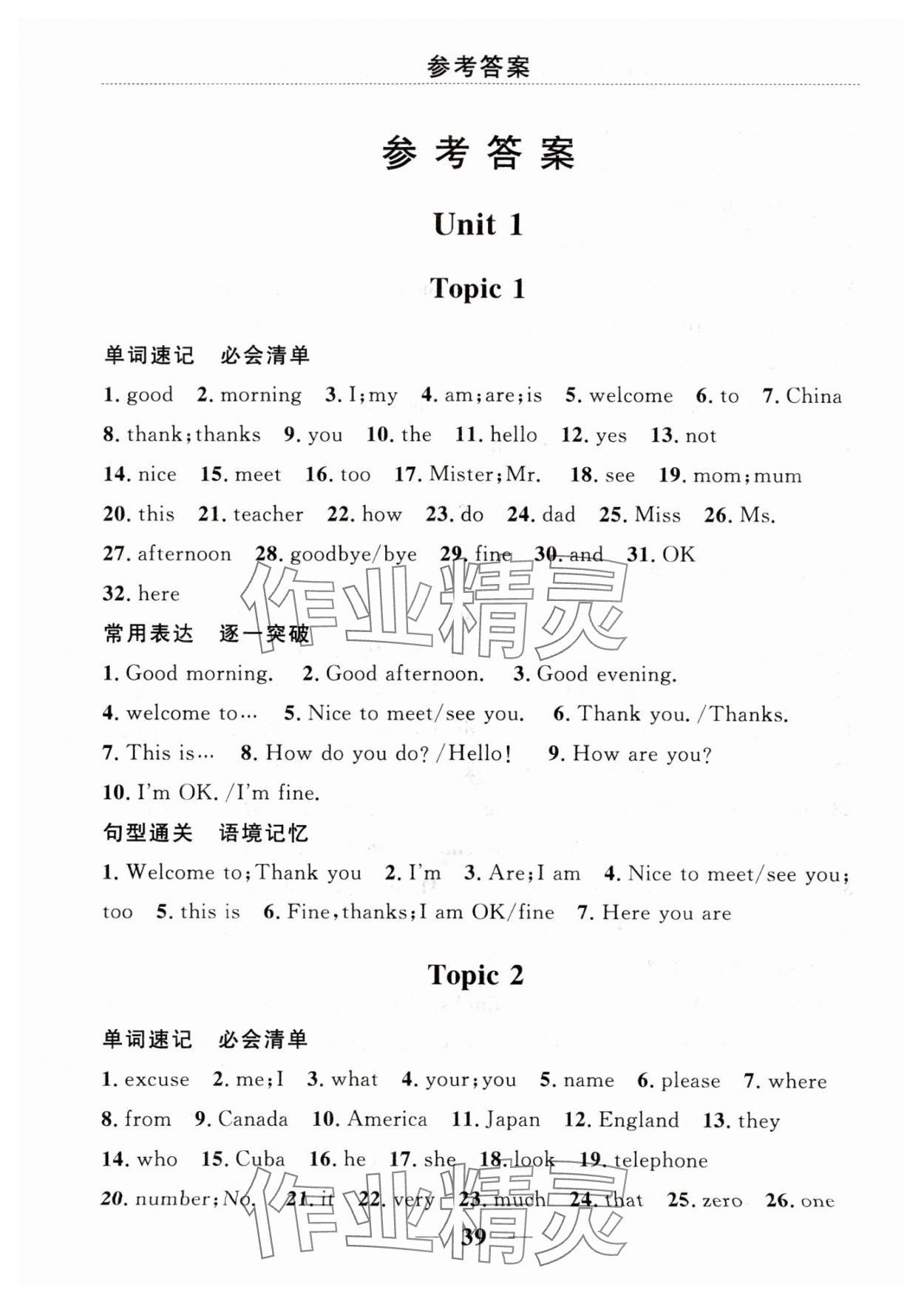 2023年家庭作業(yè)七年級(jí)英語(yǔ)上冊(cè)仁愛(ài)版 第1頁(yè)