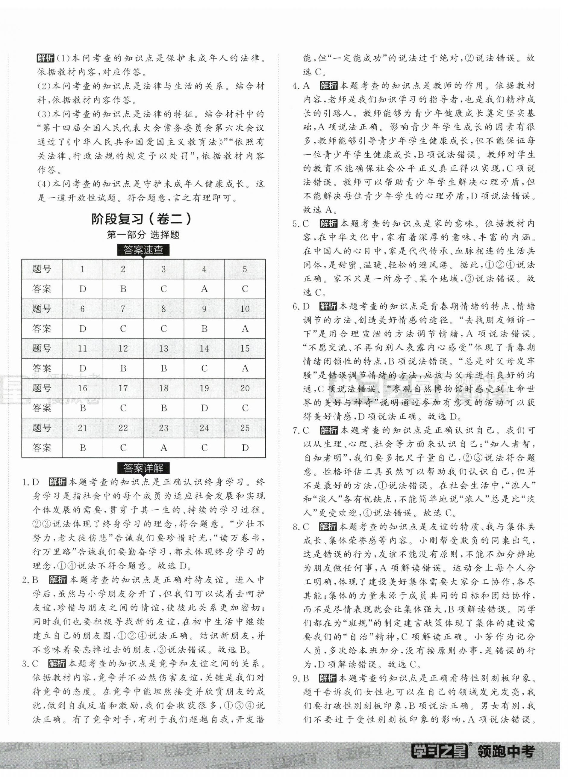 2025年領(lǐng)跑中考模擬卷道德與法治遼寧專版 第4頁