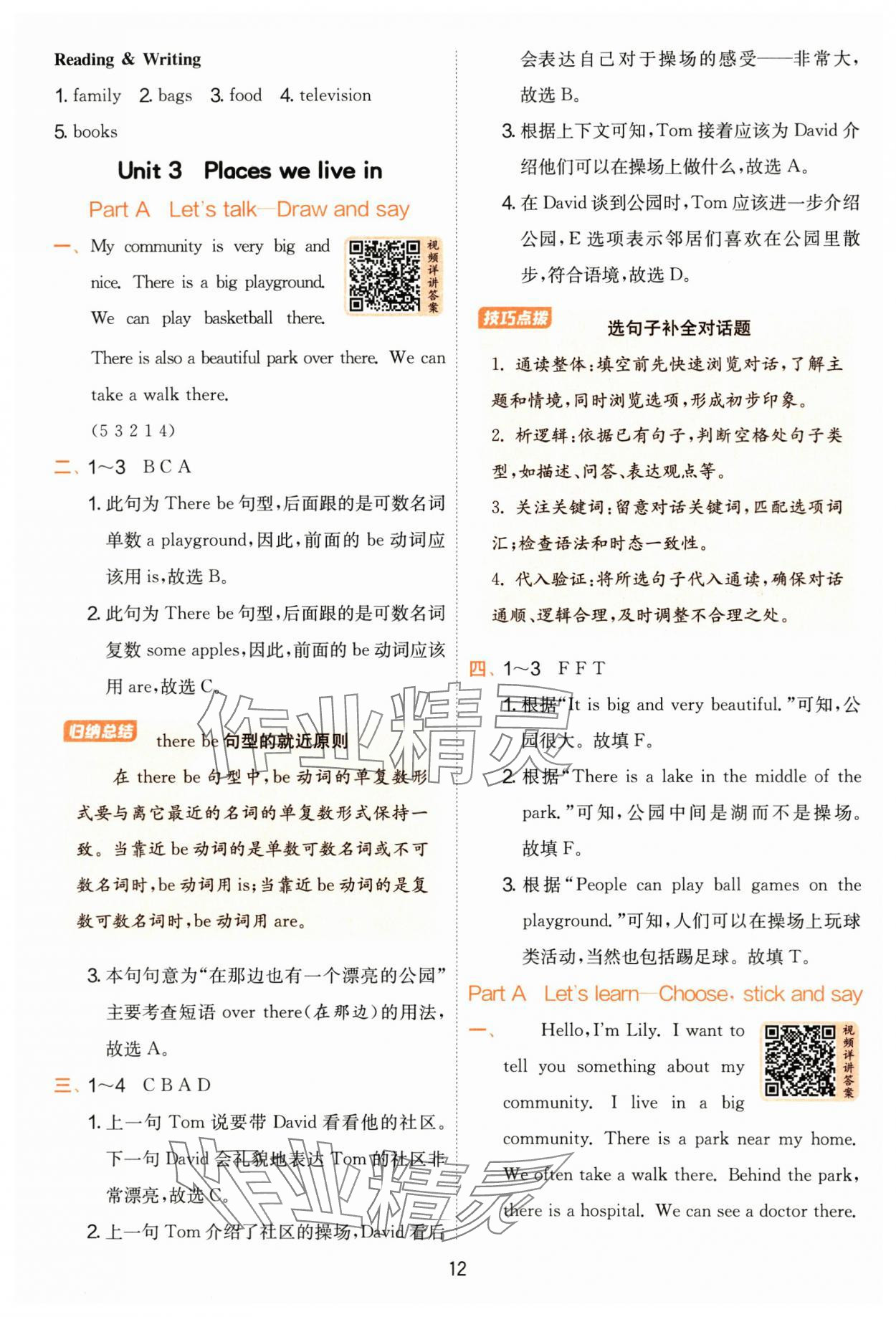 2025年實(shí)驗(yàn)班提優(yōu)訓(xùn)練四年級(jí)英語(yǔ)上冊(cè)人教版 參考答案第12頁(yè)