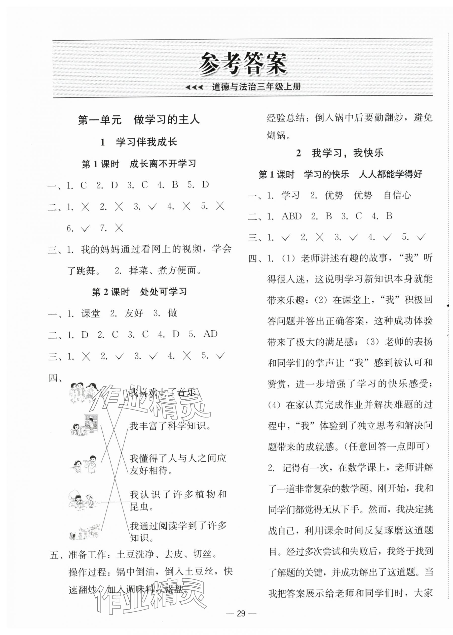 2025年新课标同步学练测三年级道德与法治上册人教版 第1页