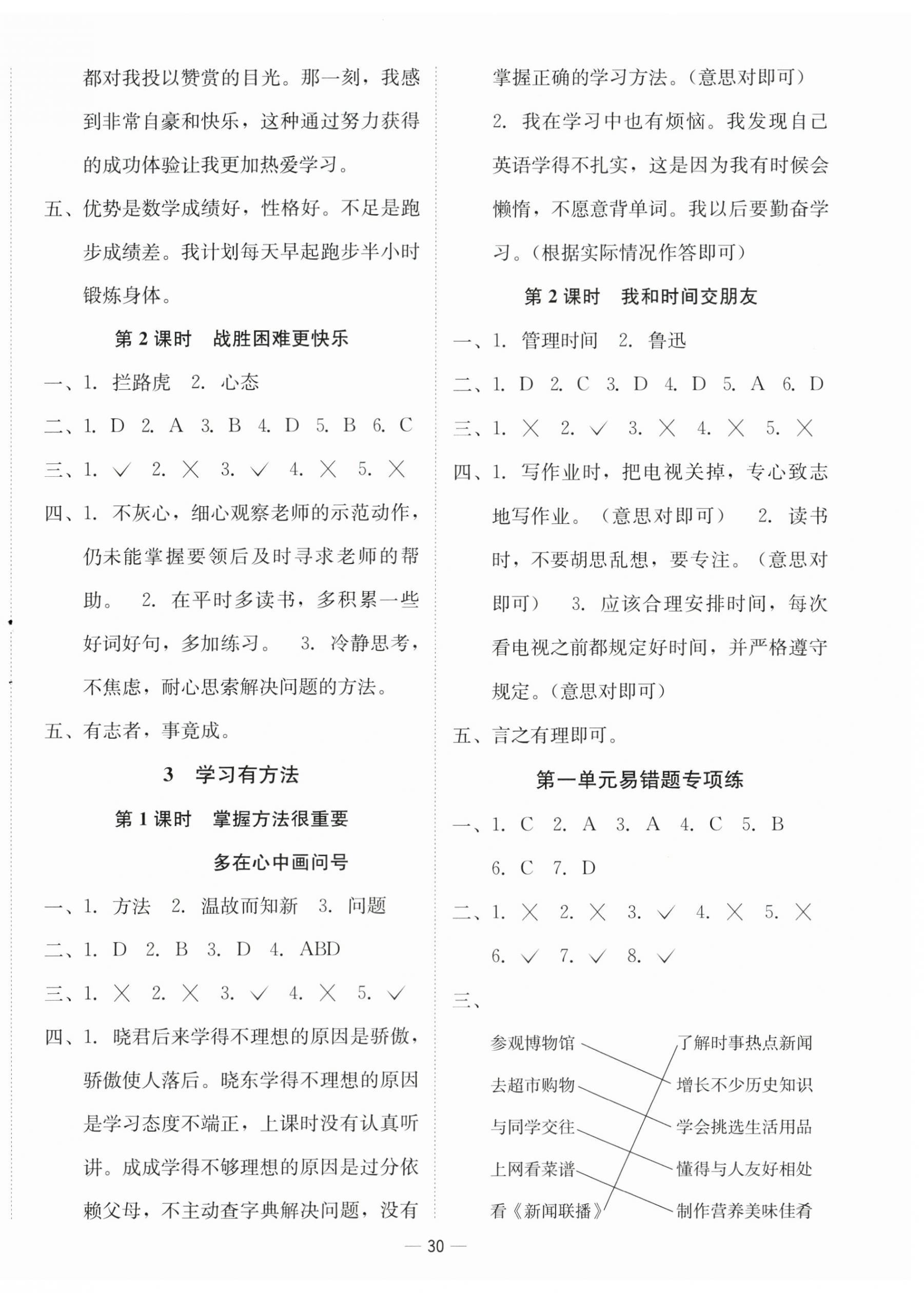 2025年新课标同步学练测三年级道德与法治上册人教版 第2页