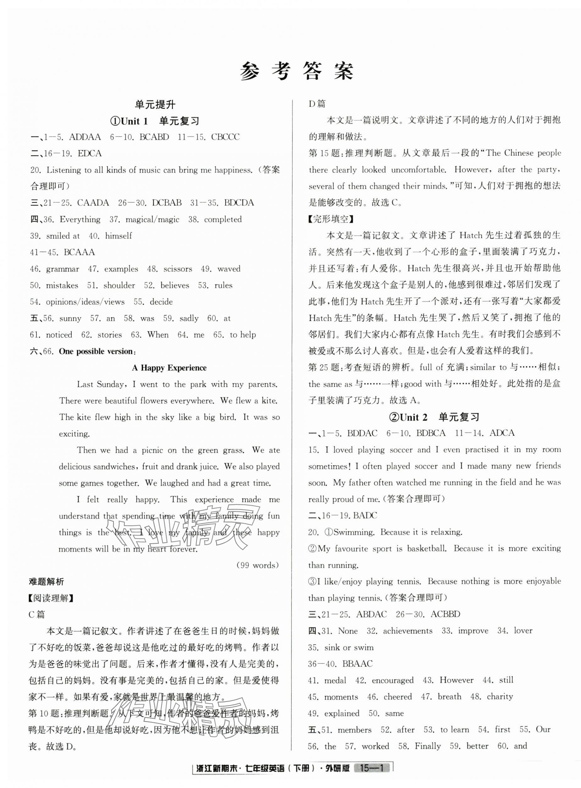 2025年勵耘書業浙江新期末七年級英語下冊外研版 第1頁