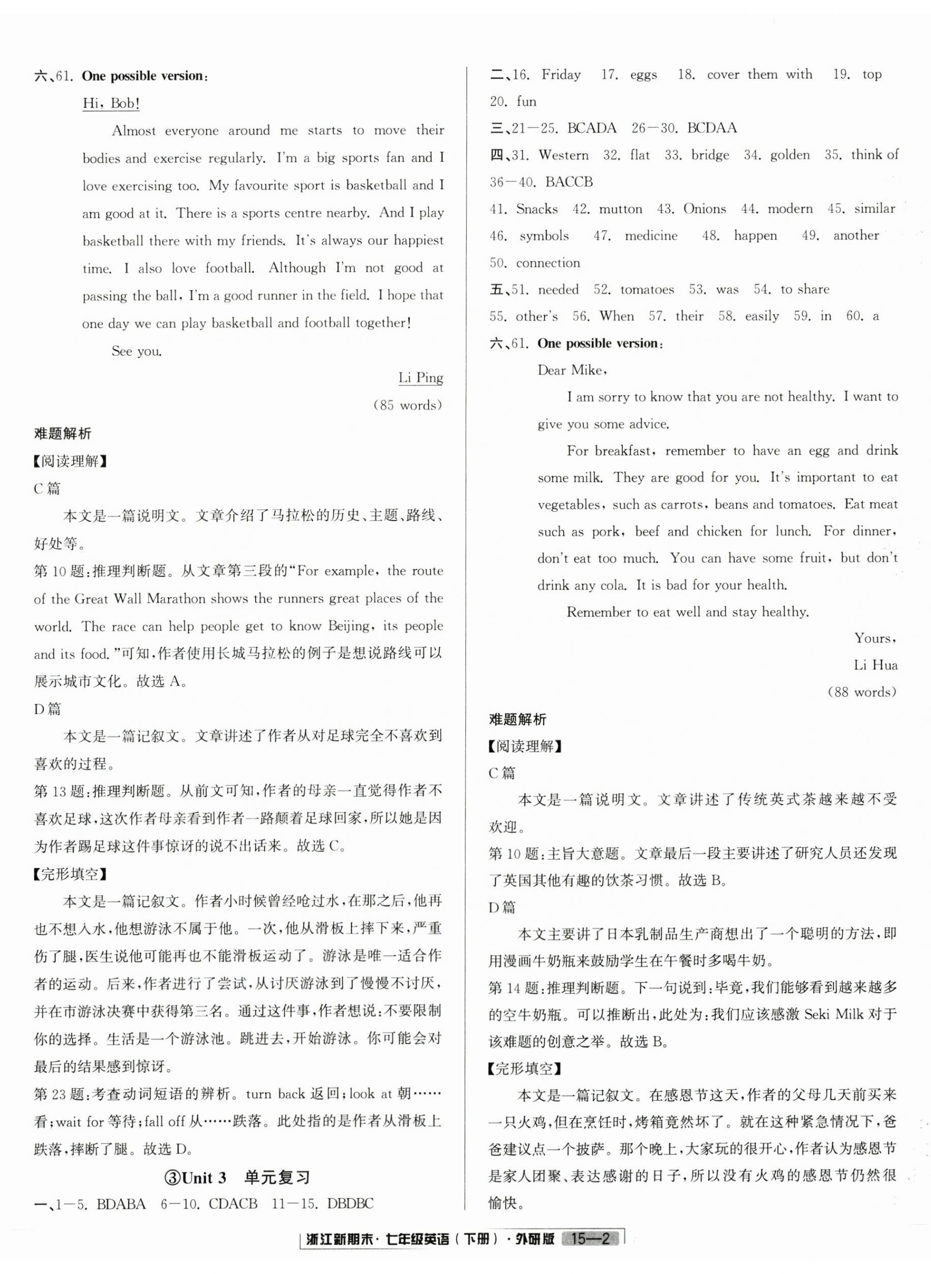 2025年勵耘書業浙江新期末七年級英語下冊外研版 第2頁