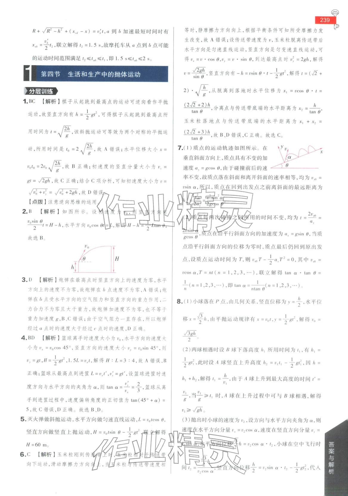 2026年教材完全解读高中物理必修第二册粤教版 第4页