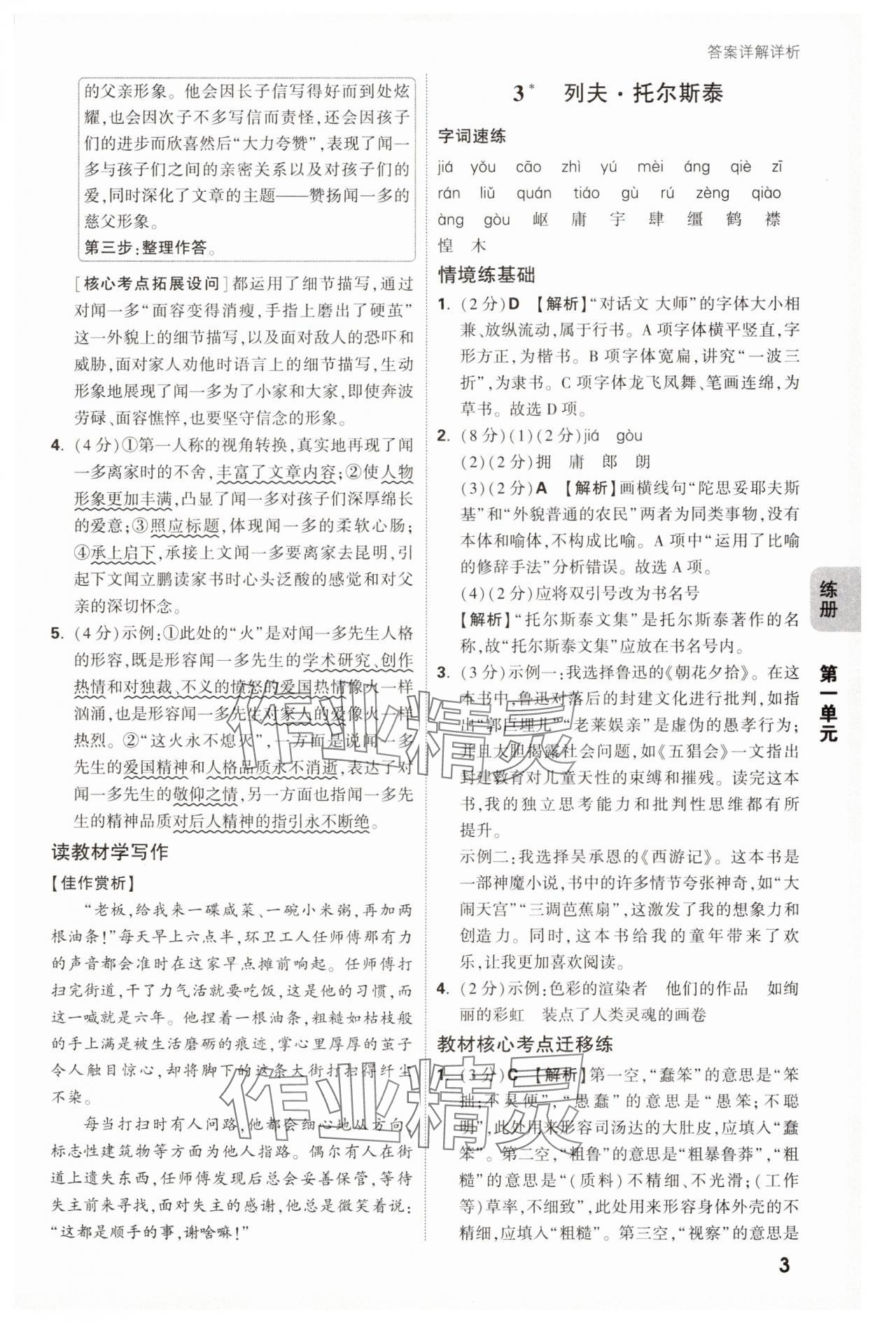 2025年萬(wàn)唯中考情境題七年級(jí)語(yǔ)文下冊(cè)人教版 第3頁(yè)